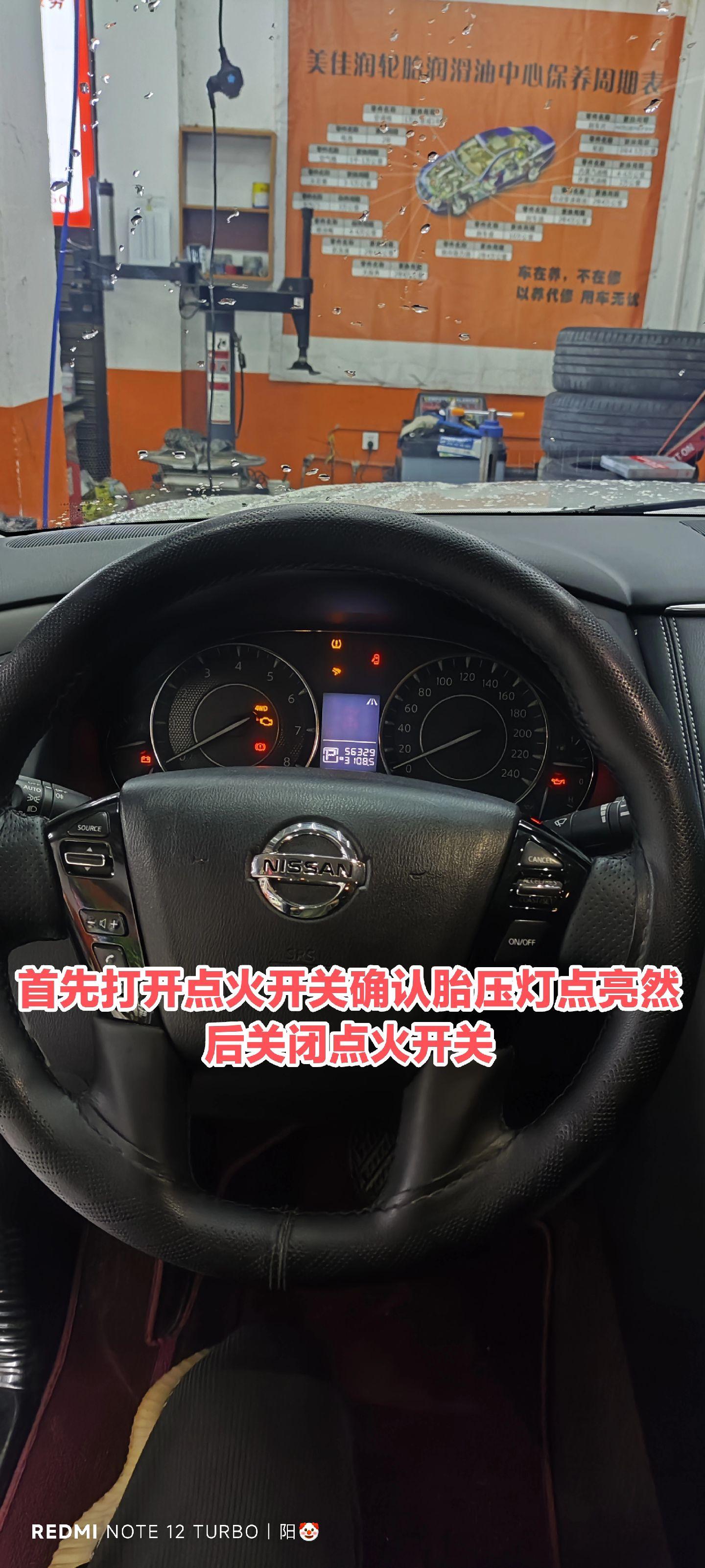 日产途乐胎压灯点亮.不知道这个复位方法 的.遇到让你怀疑人生.