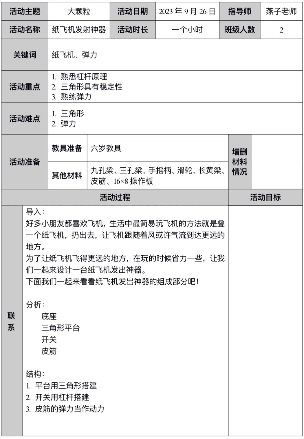 乐高纸飞机发射器原理图片