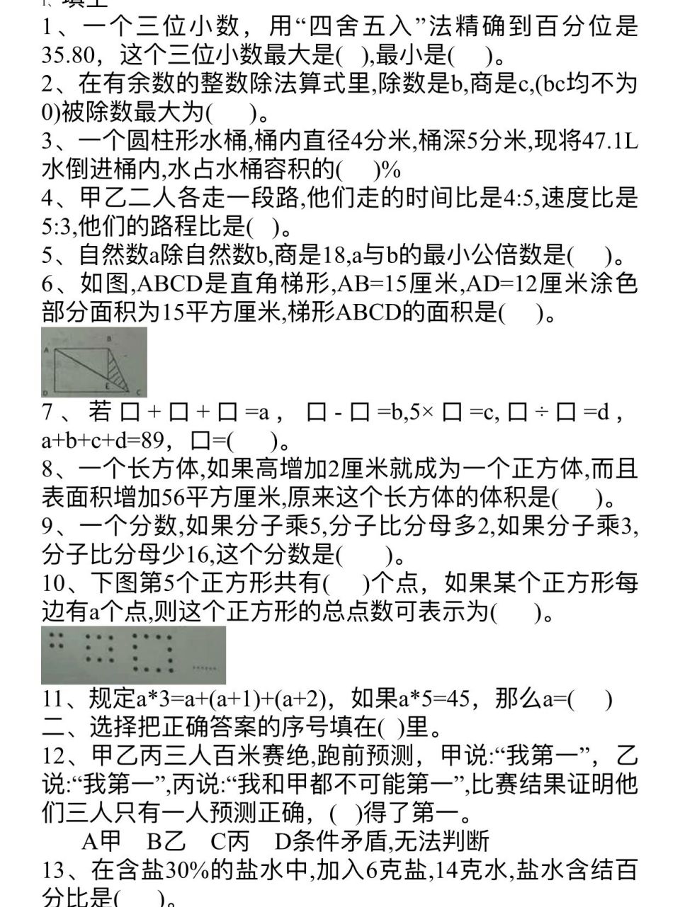 分享一套廊坊育人小升初的数学试卷!