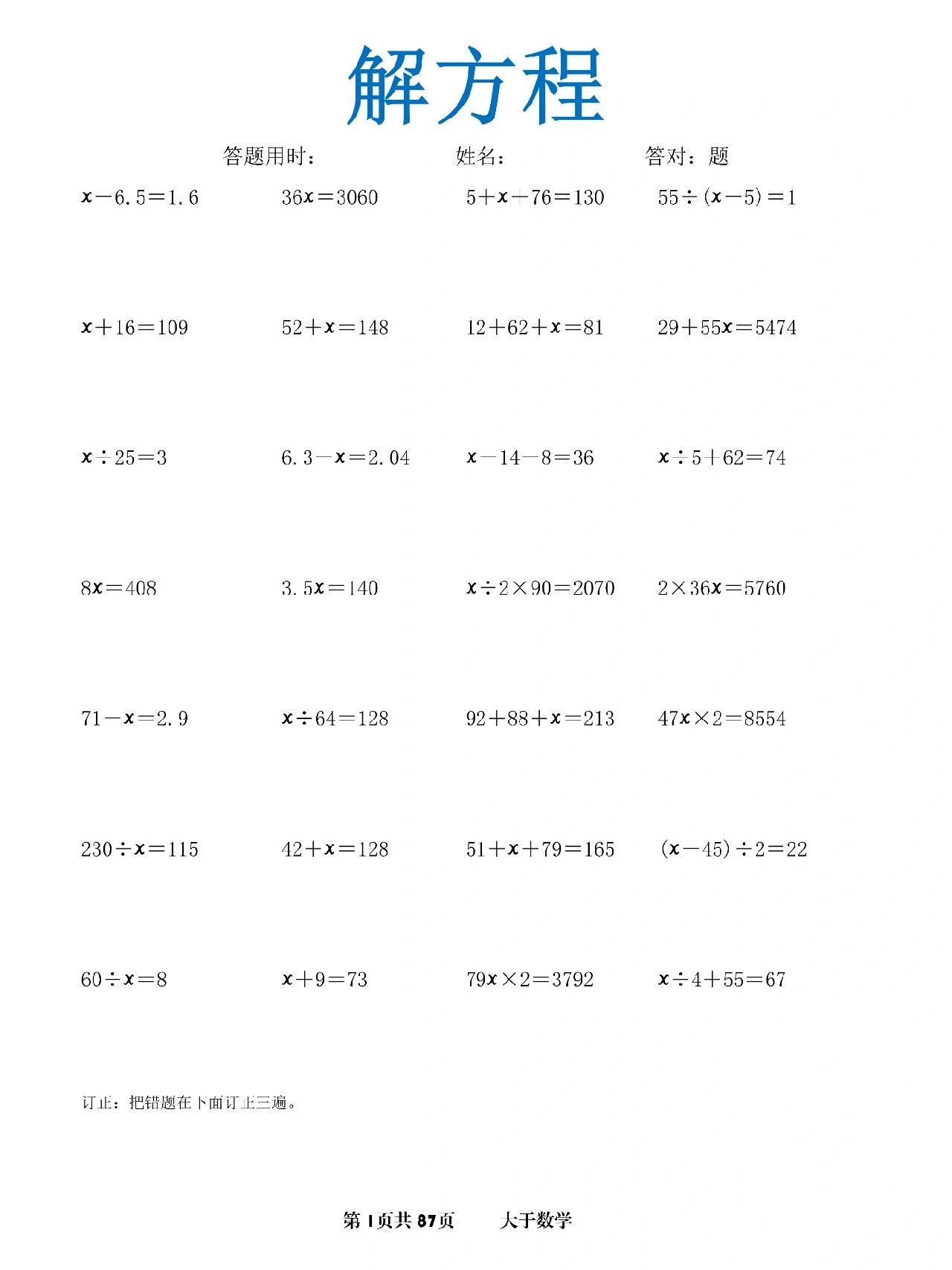 ✅解方程练习 五年级数学