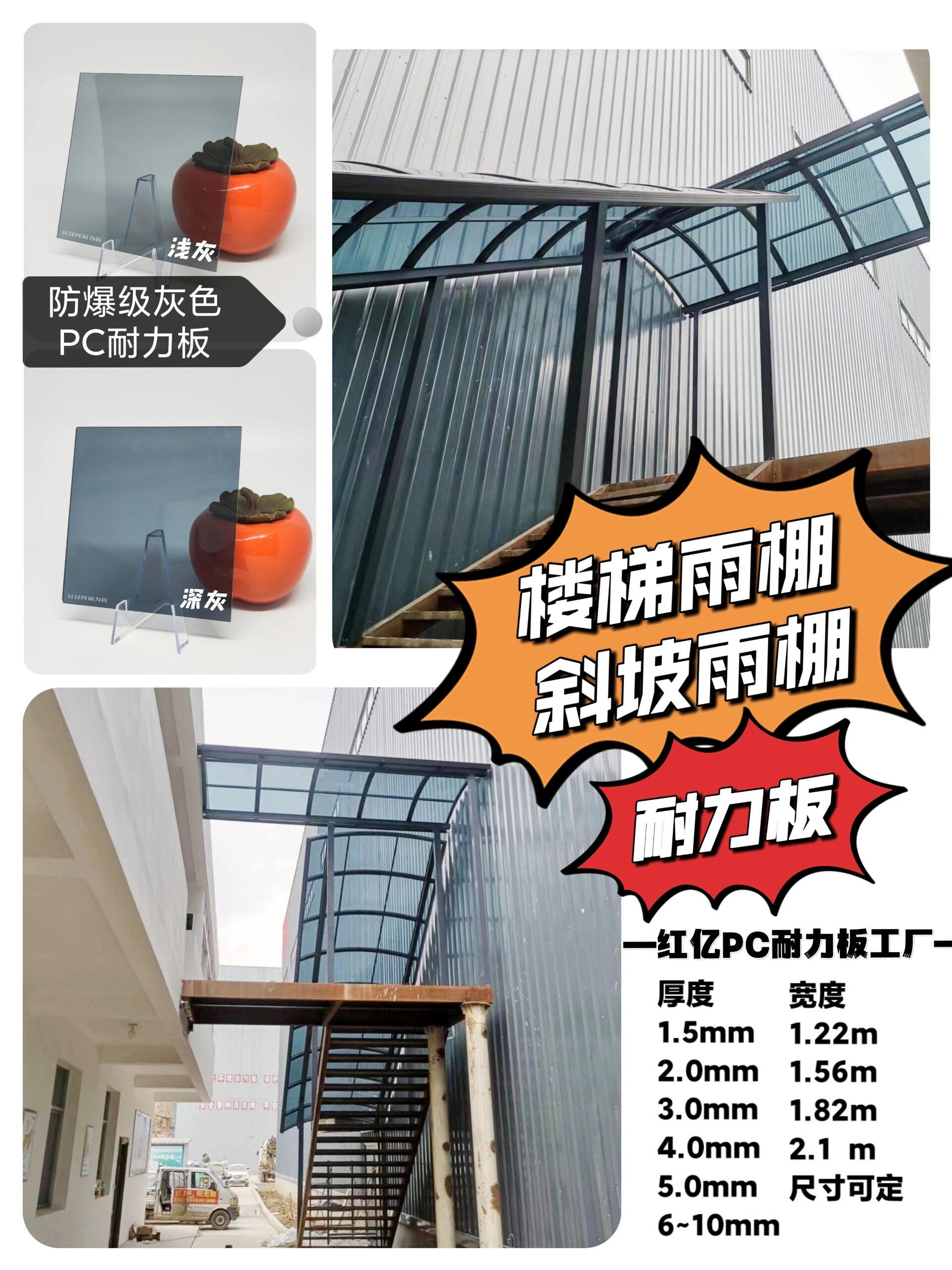 户外楼梯必备!耐力板遮阳雨棚!