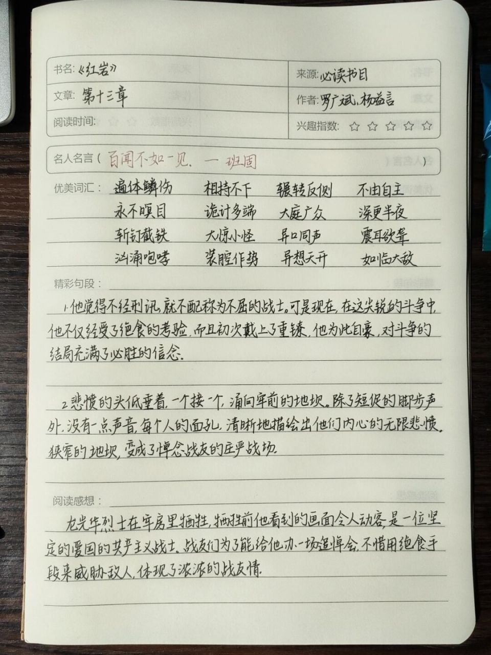 读书笔记# #读书笔记分享# #红岩读书笔记