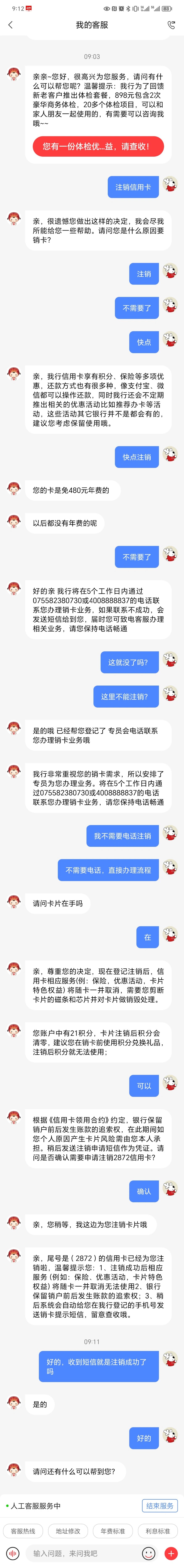 银行卡销户图片