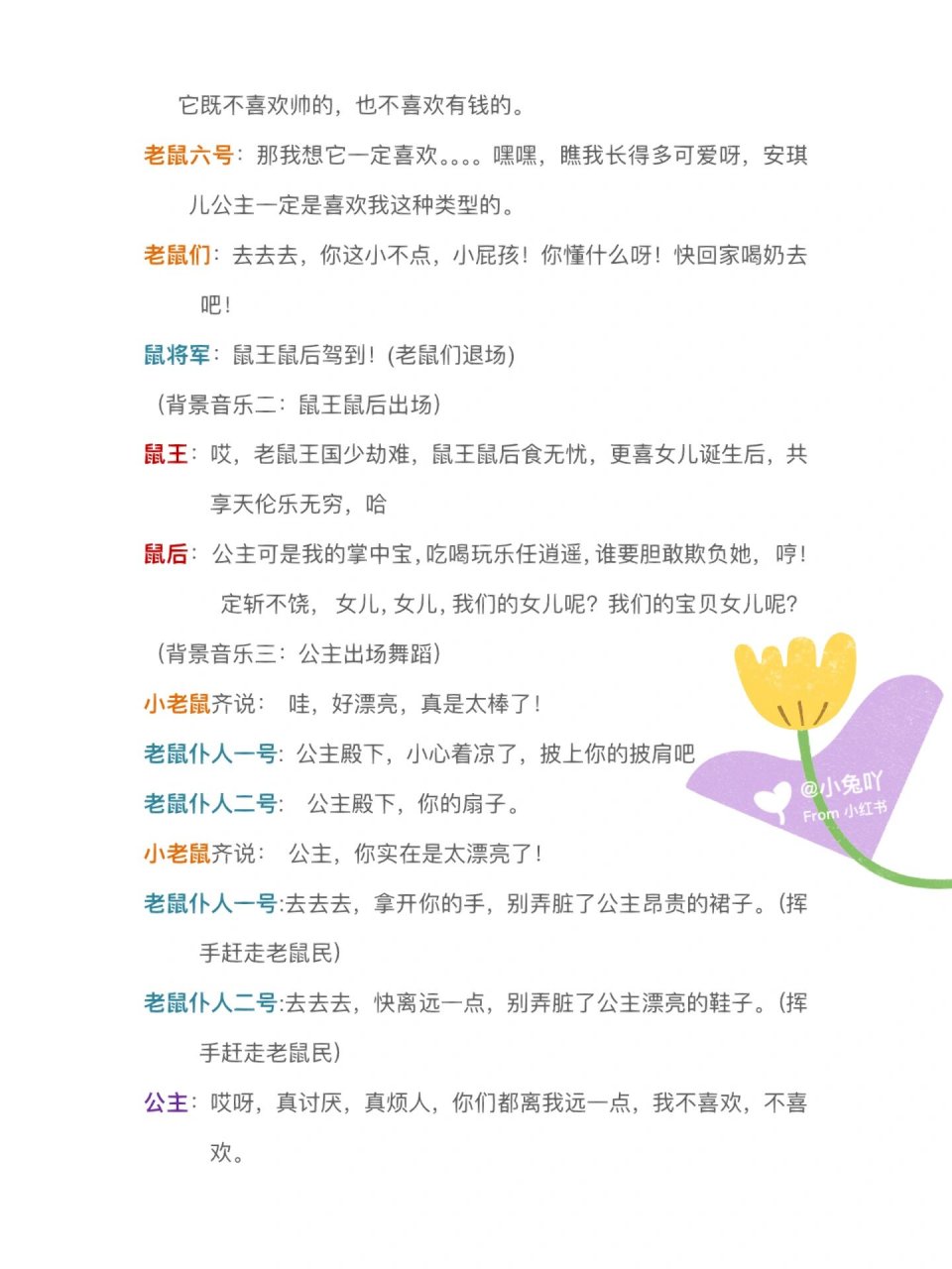 儿童童话剧本/《老鼠嫁女》