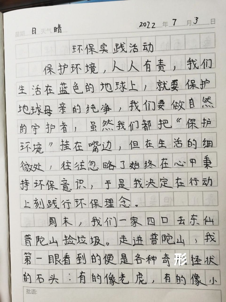 暑假日记作文20篇—篇3 环保实践活动 作文约500字