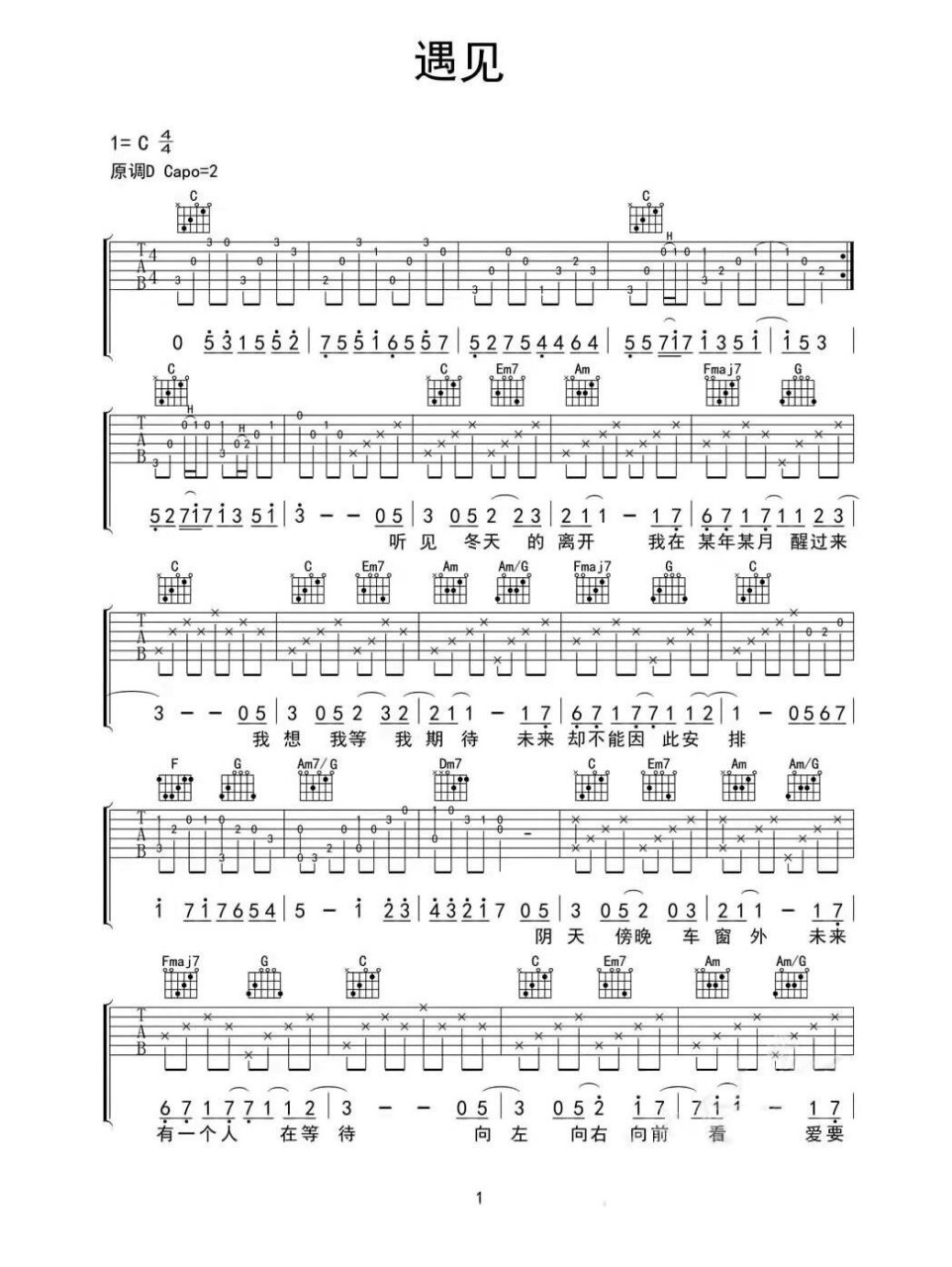 《遇见》吉他谱 《遇见》吉他谱92