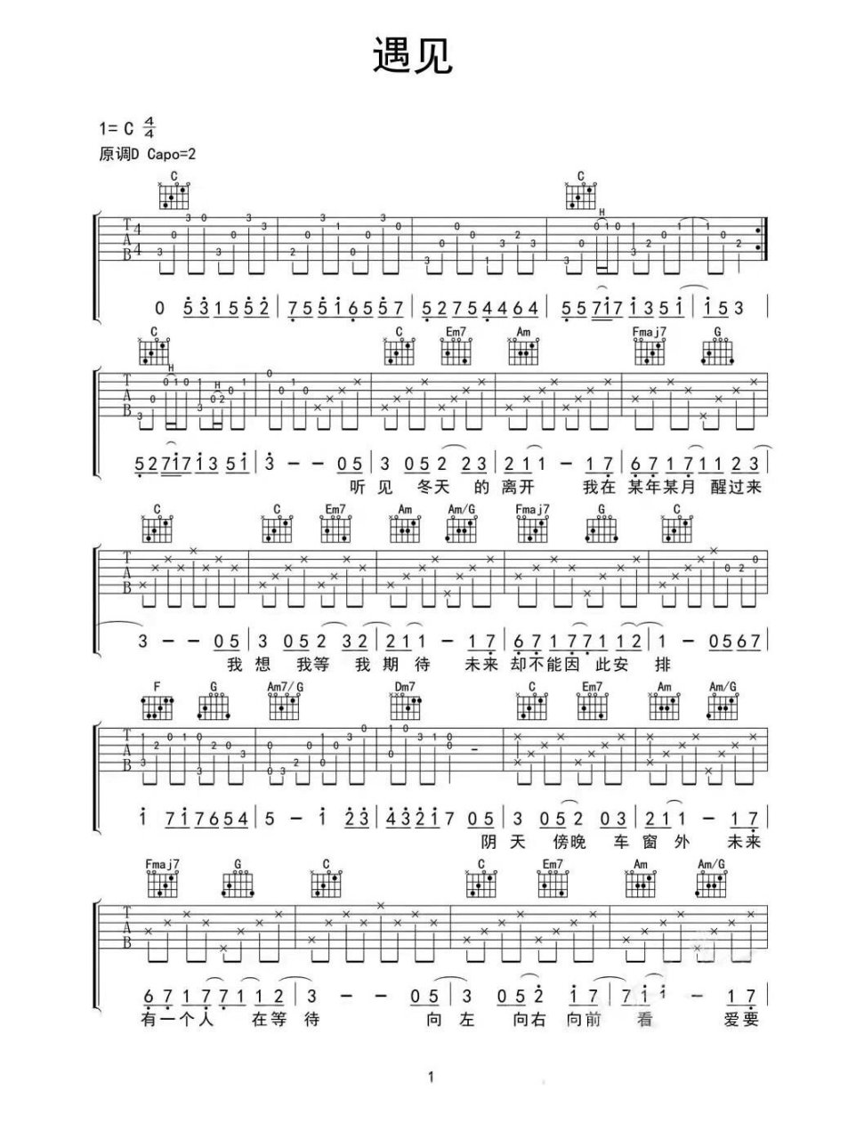 遇见吉他谱原版g调图片