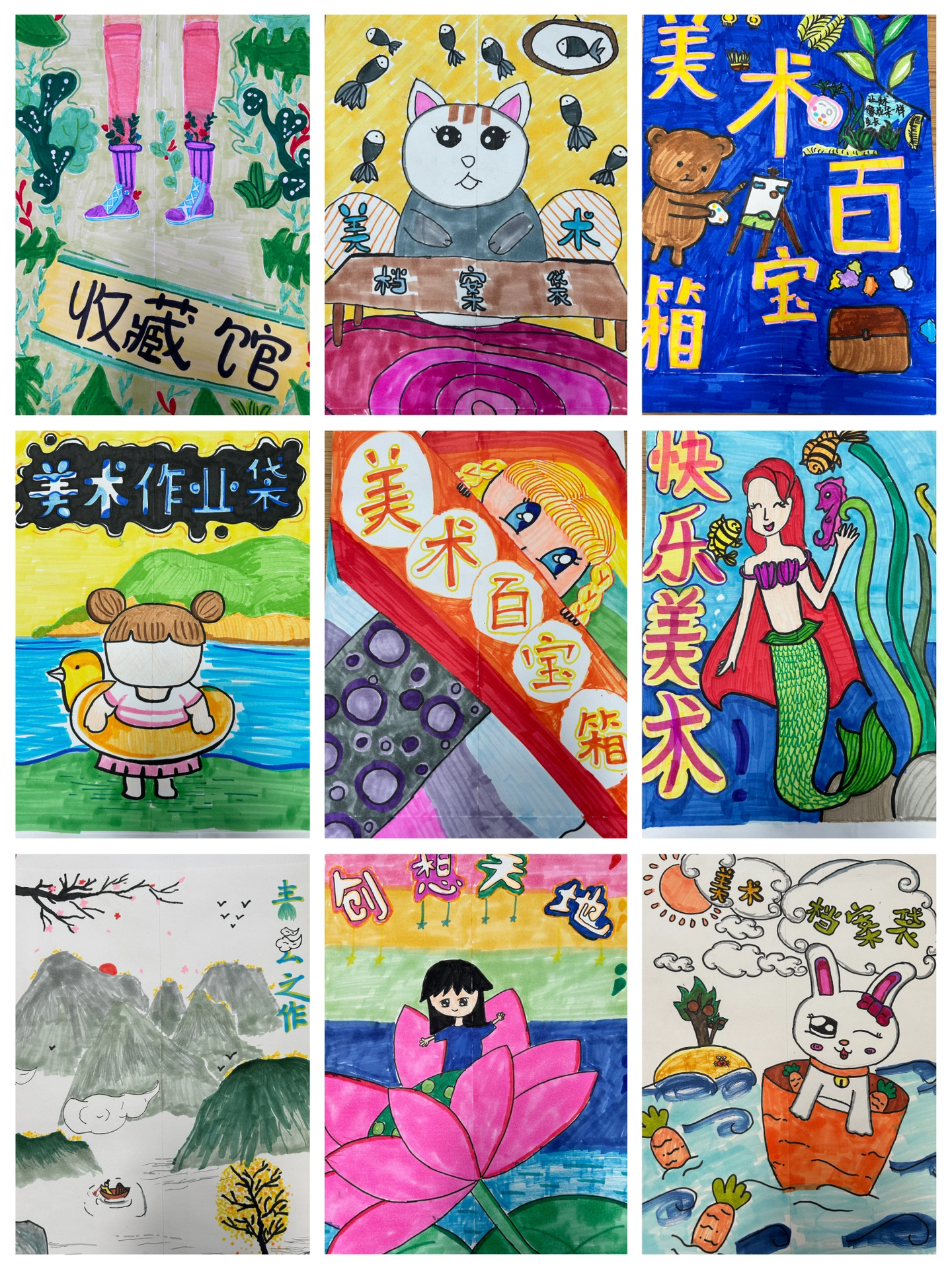 浙美版丨美术档案袋  封面设计(四年级)