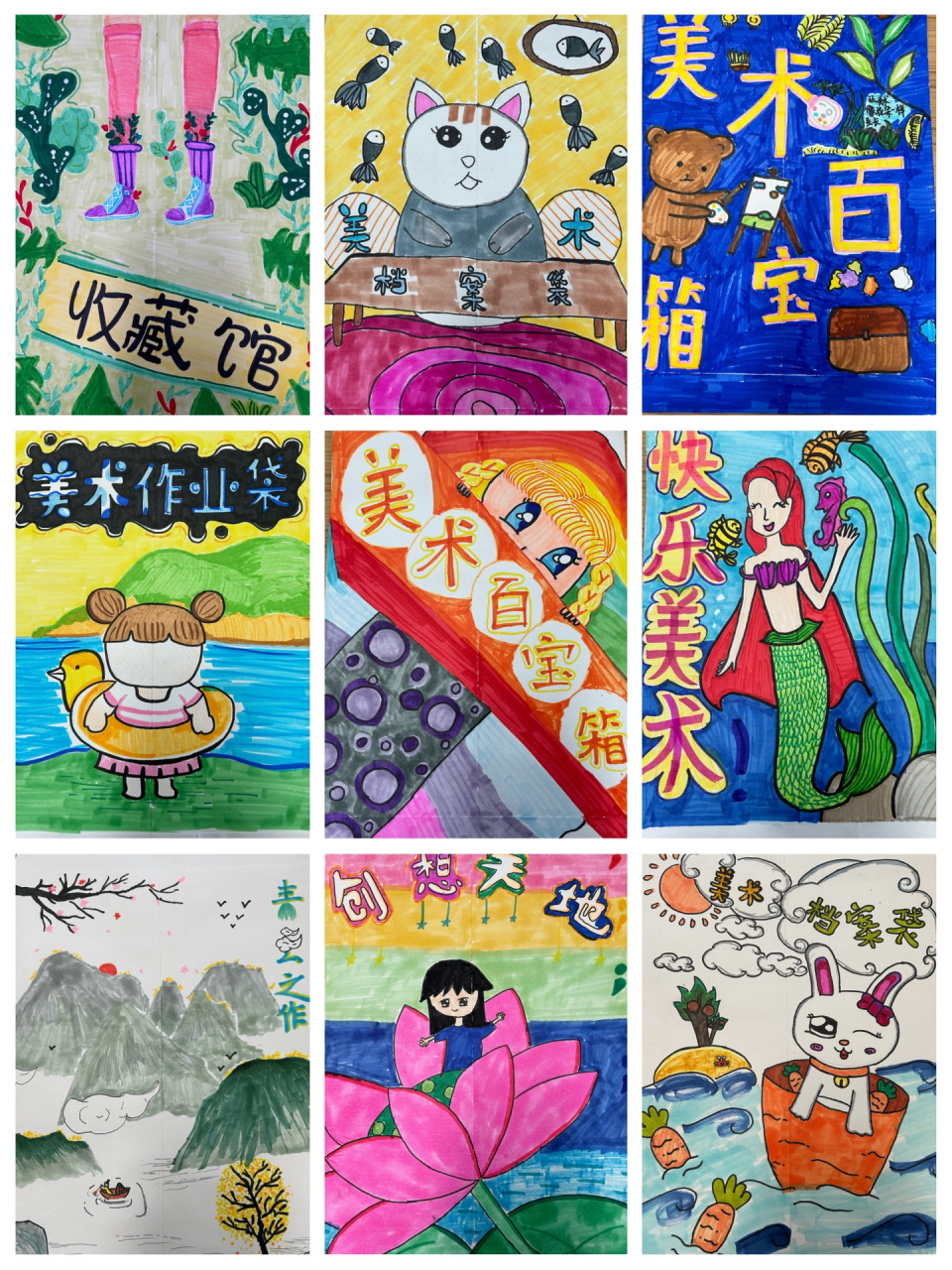 浙美版丨美术档案袋  封面设计(四年级) 每个学期孩子们都会获得一个