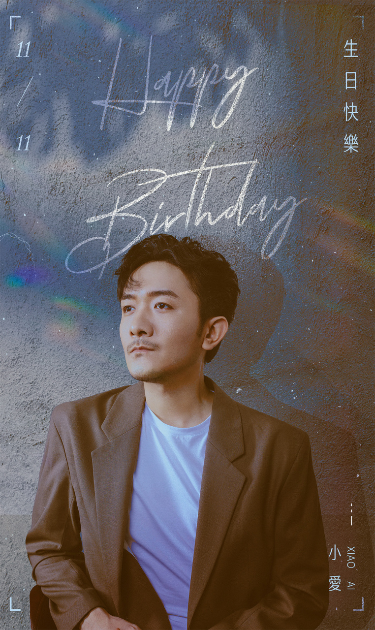 cucn201小爱生日快乐～[生日蛋糕][生日蛋糕][生日蛋糕]