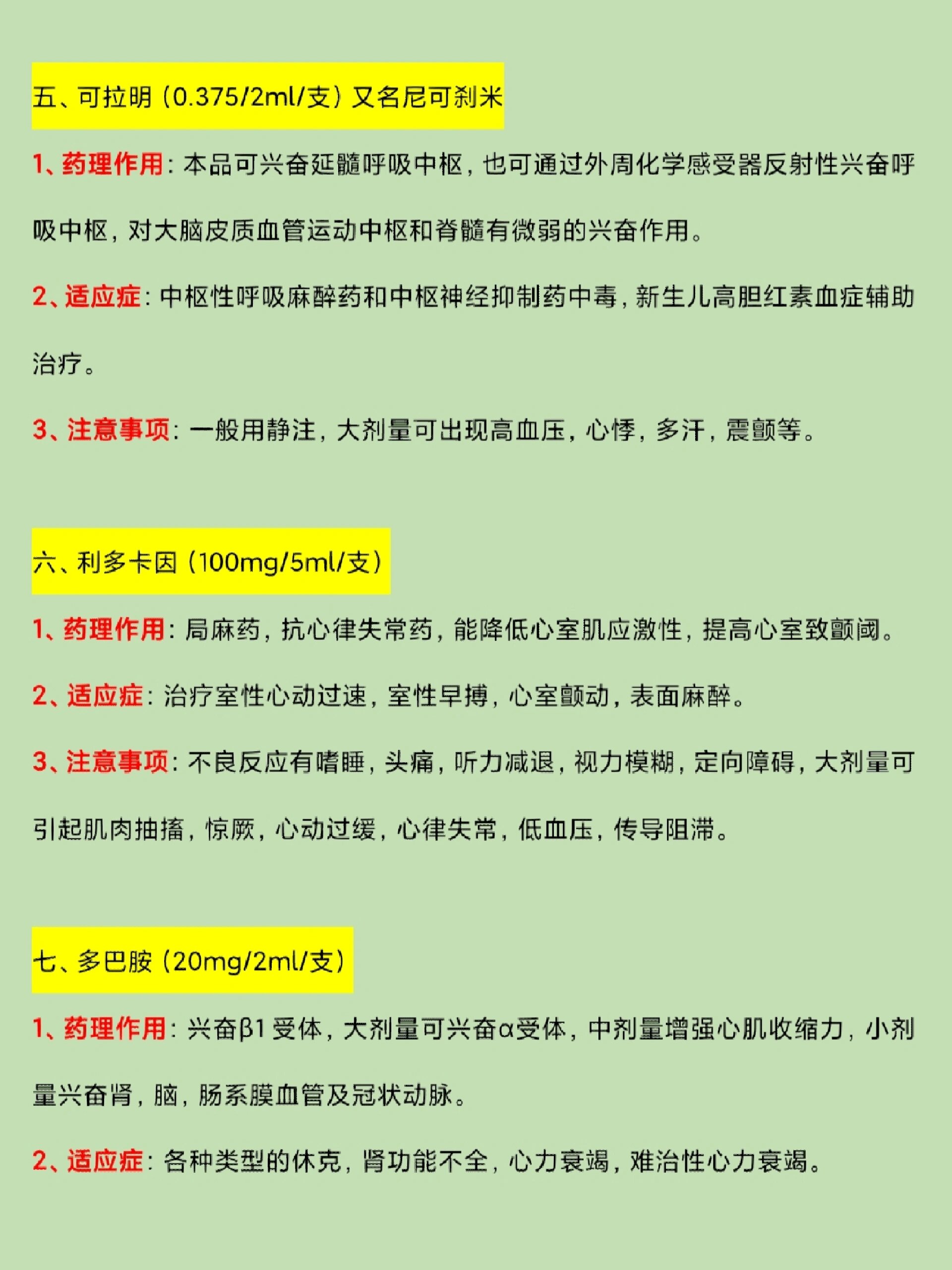 14种抢救车药品97记忆口诀