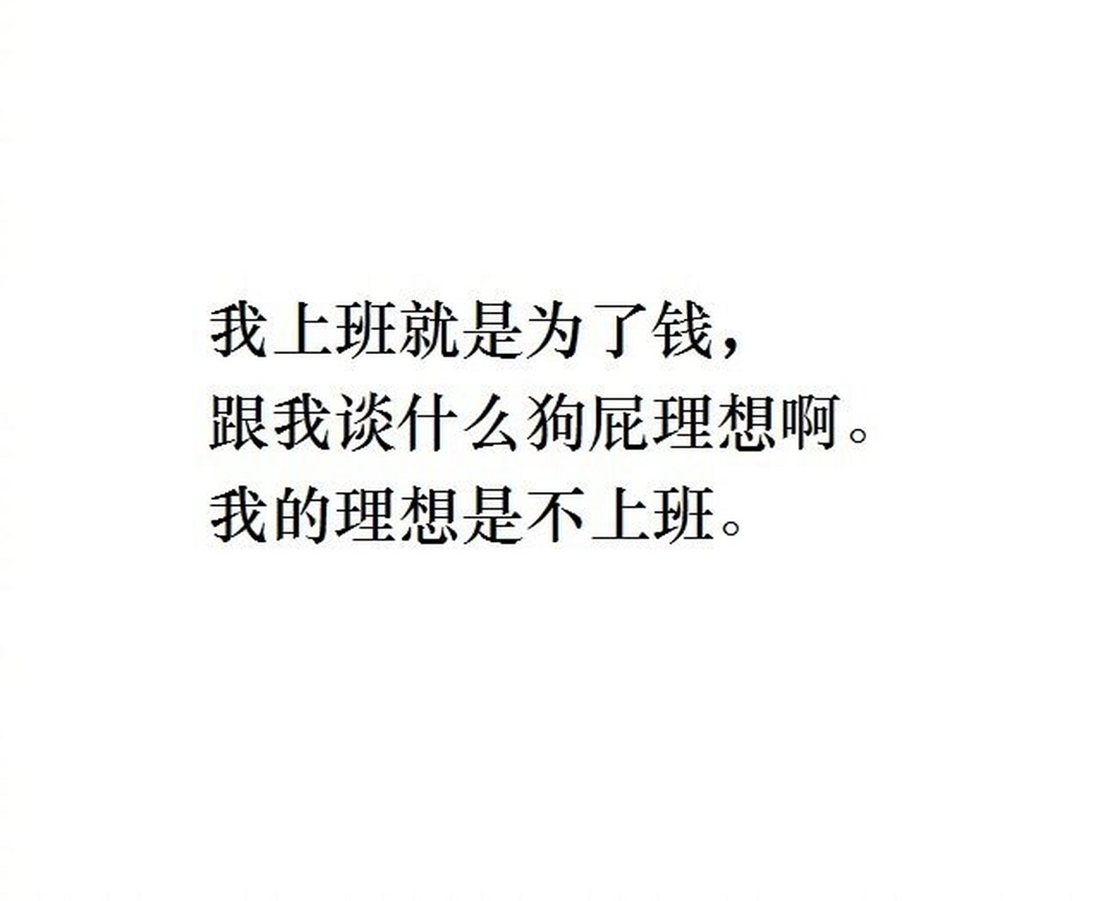 我的理想: #幽默