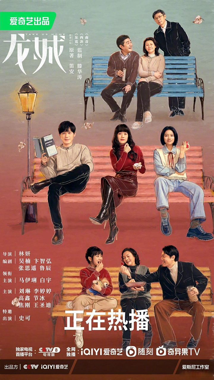 家庭伦理话题剧#电视剧龙城#02#龙城暖意生活海报#上线喽～家人,是