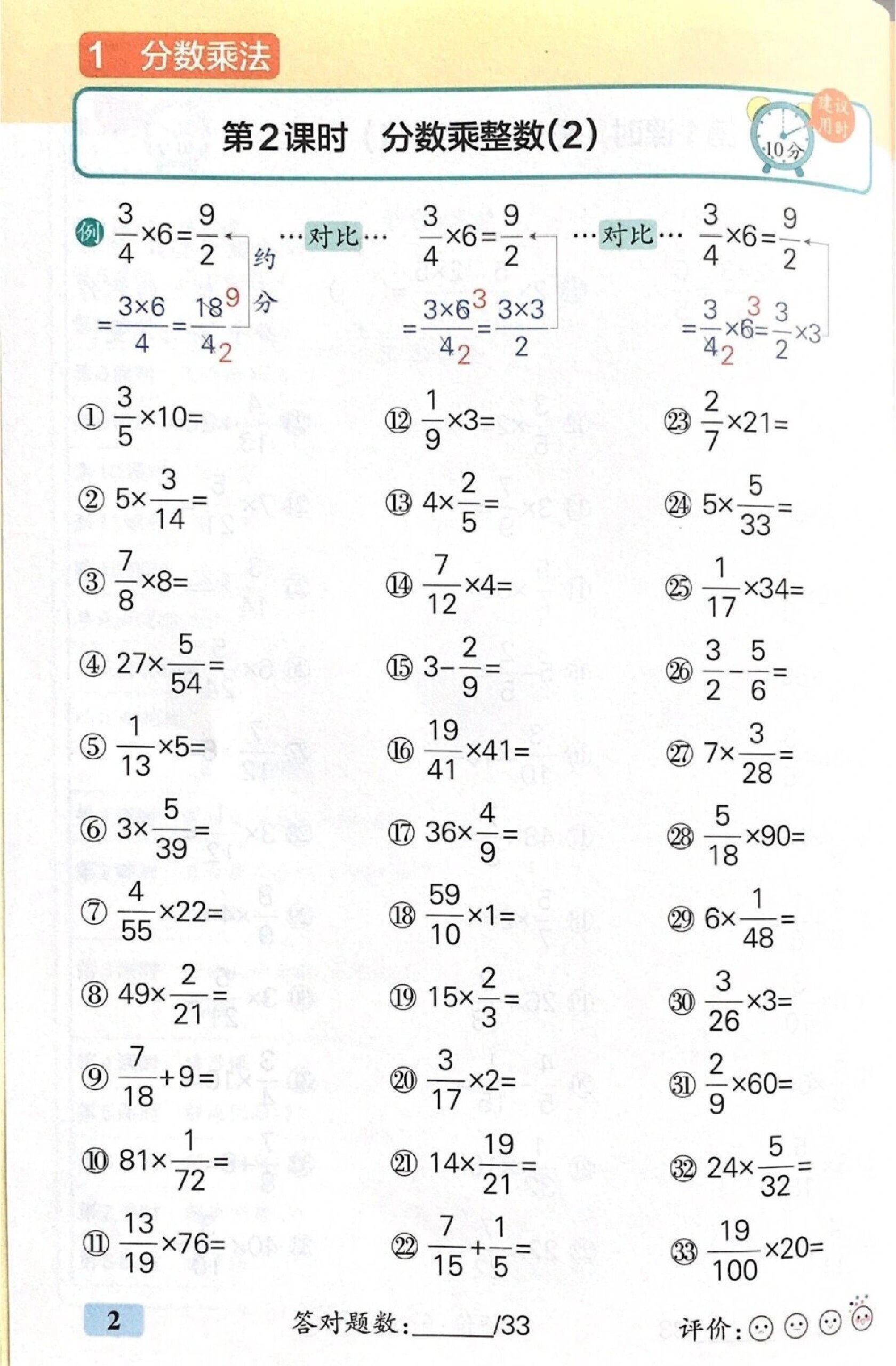 五年级下册口算题卡《分数乘整数