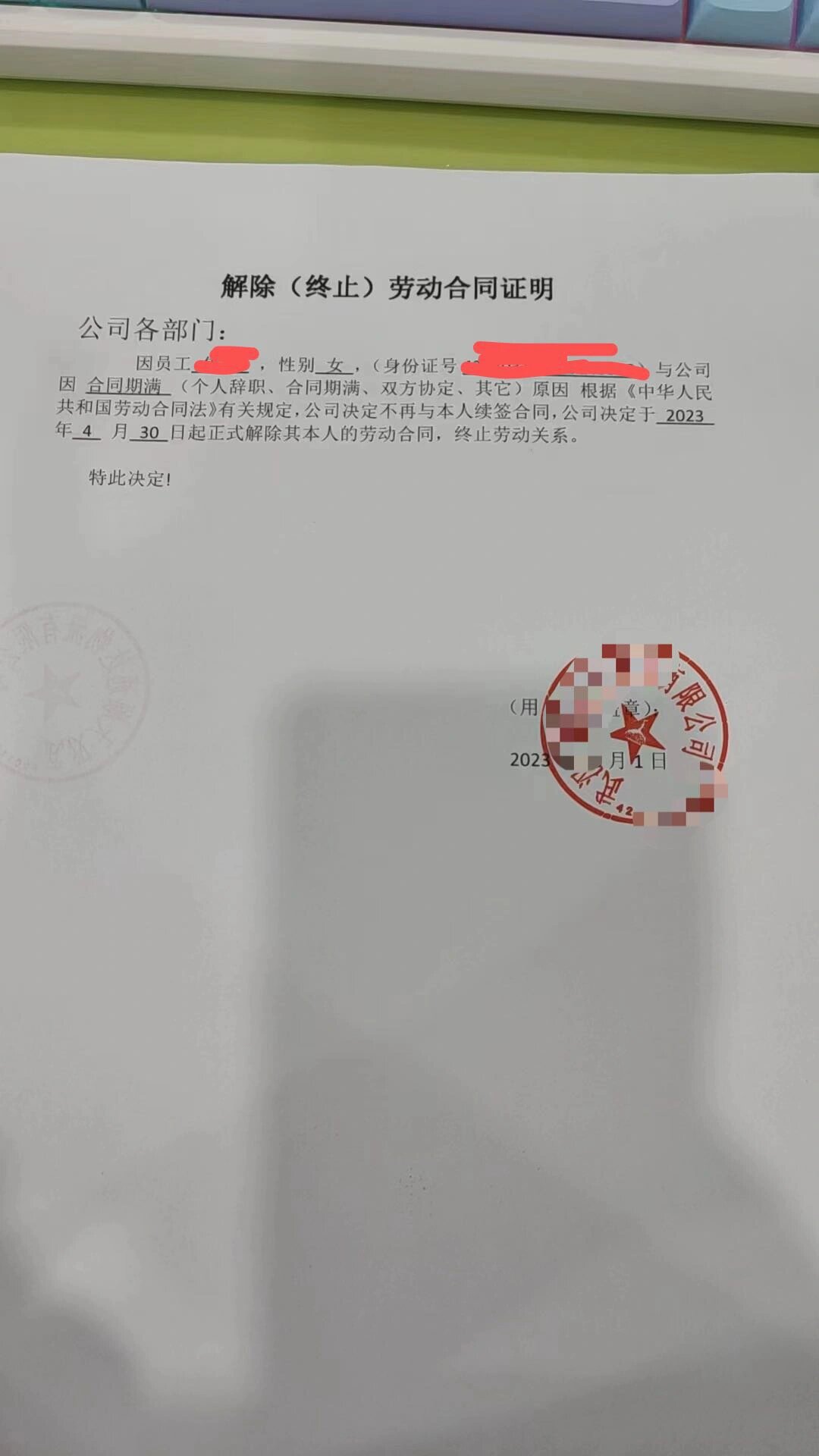 条形章和公章的区别图片