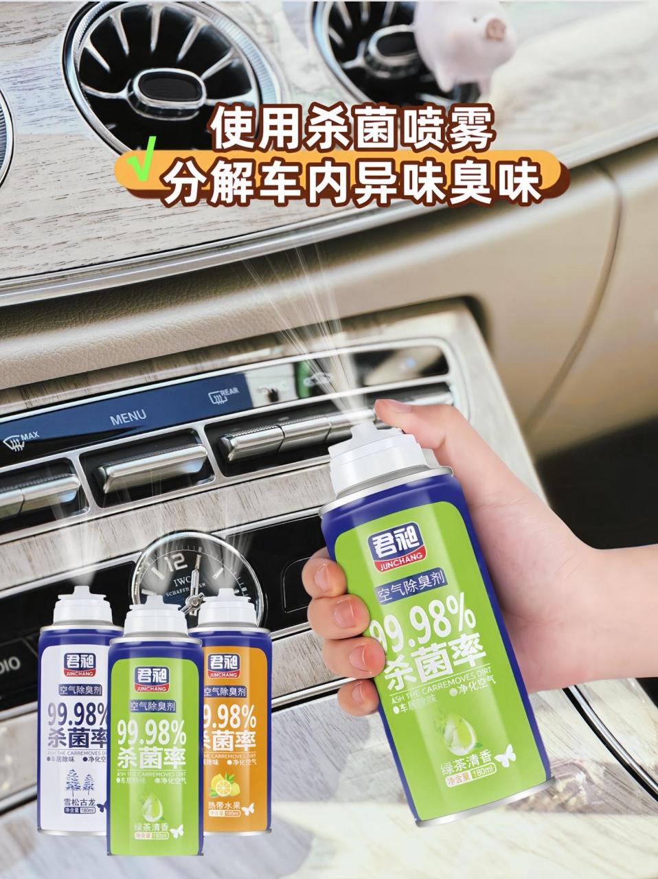 车里有异味臭味,可以先打开空调ac内循环,然后用这款汽车除臭喷雾,给