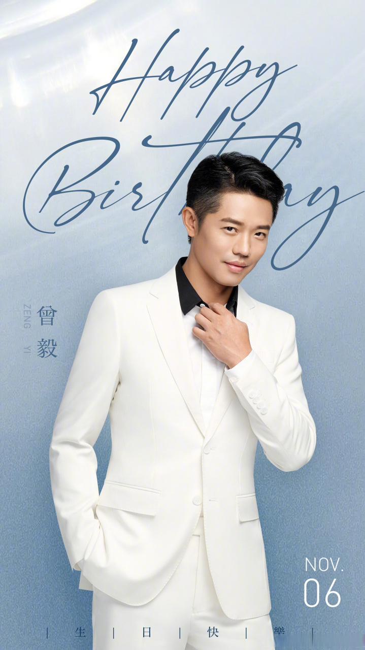 祝老曾@凤凰传奇曾毅 生日快乐.祝你健康,快乐,顺心,如意[心][心][心]