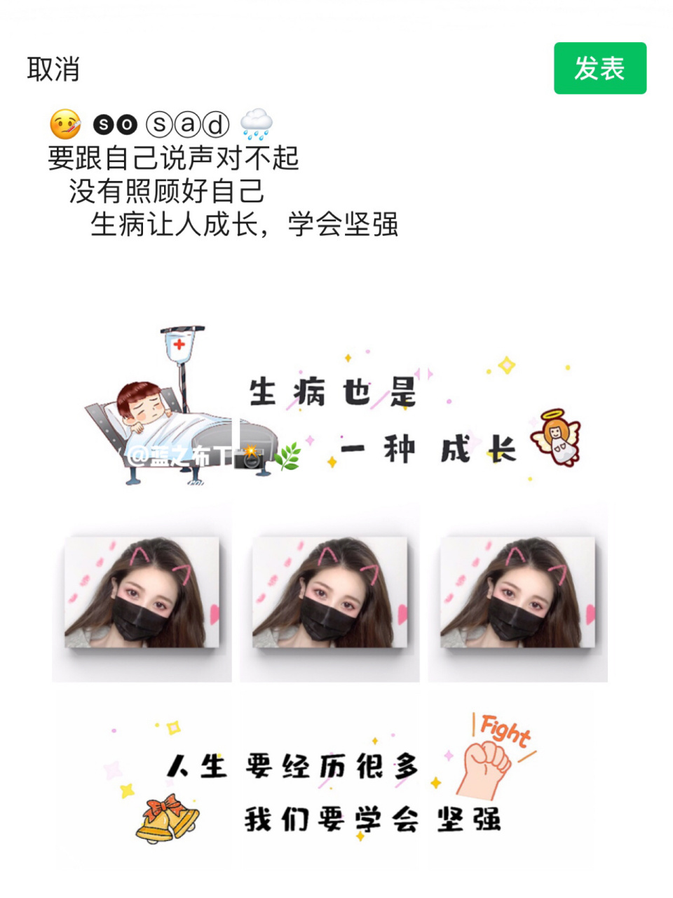 适合生病发的朋友圈文案 02 9490 767871 9715愿有人