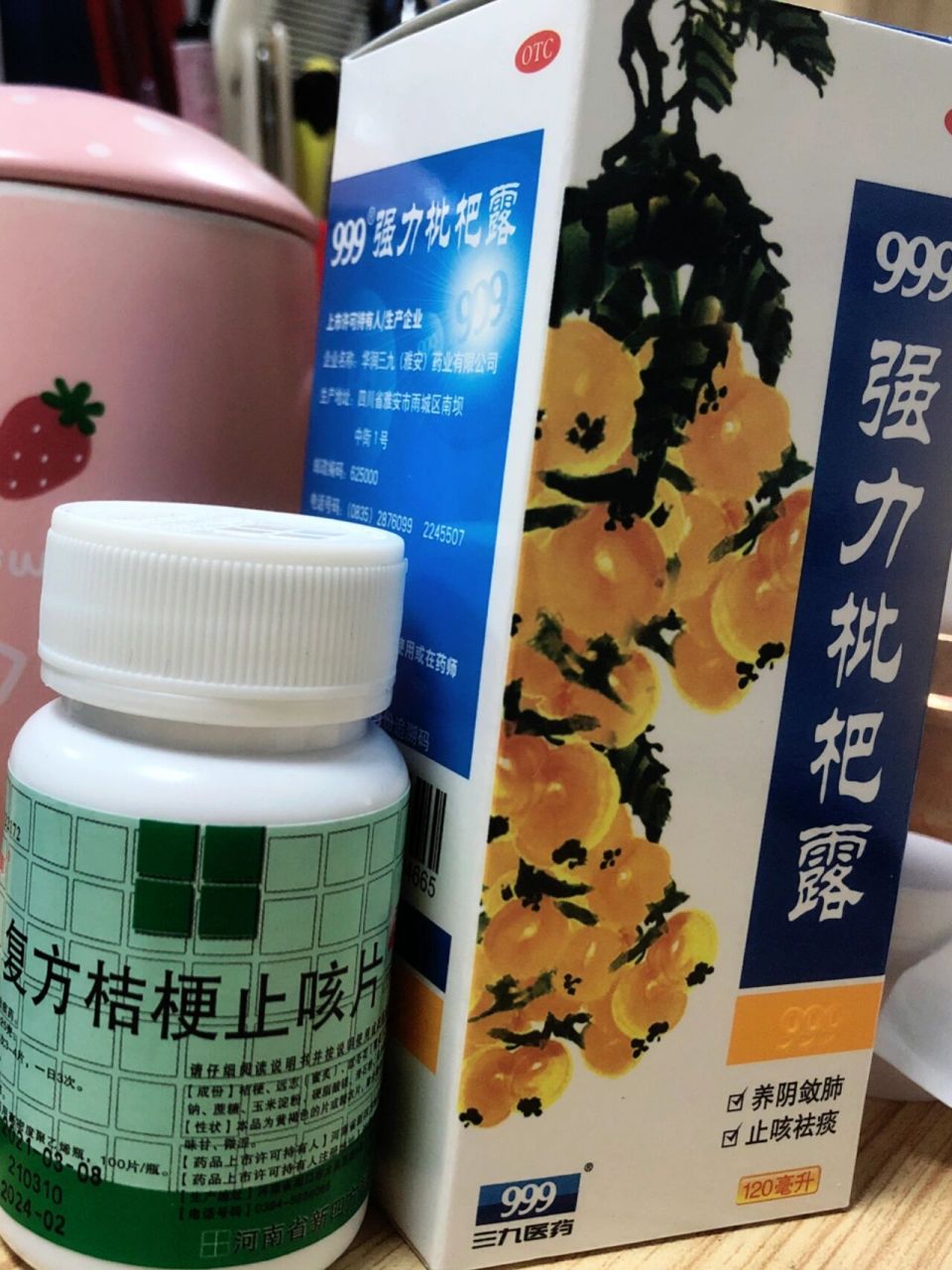 我的止咳小标贴 复方桔梗止咳片 999强力枇杷露 	 昨天下午开始干咳