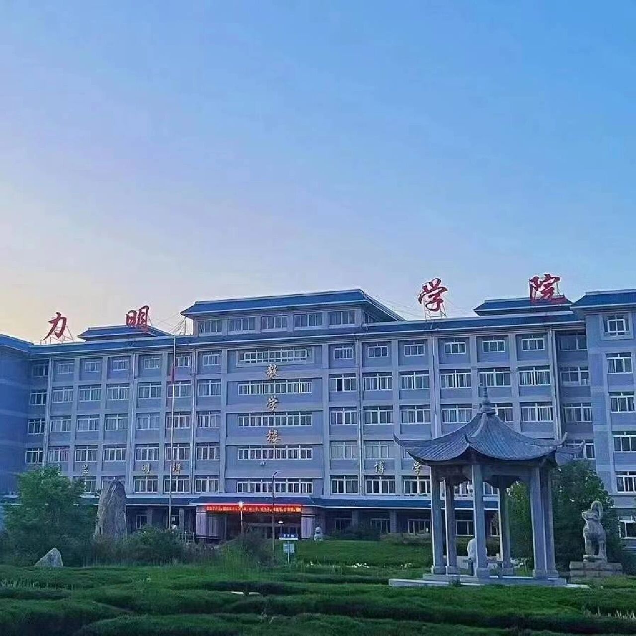 美好生活尽在力明学院