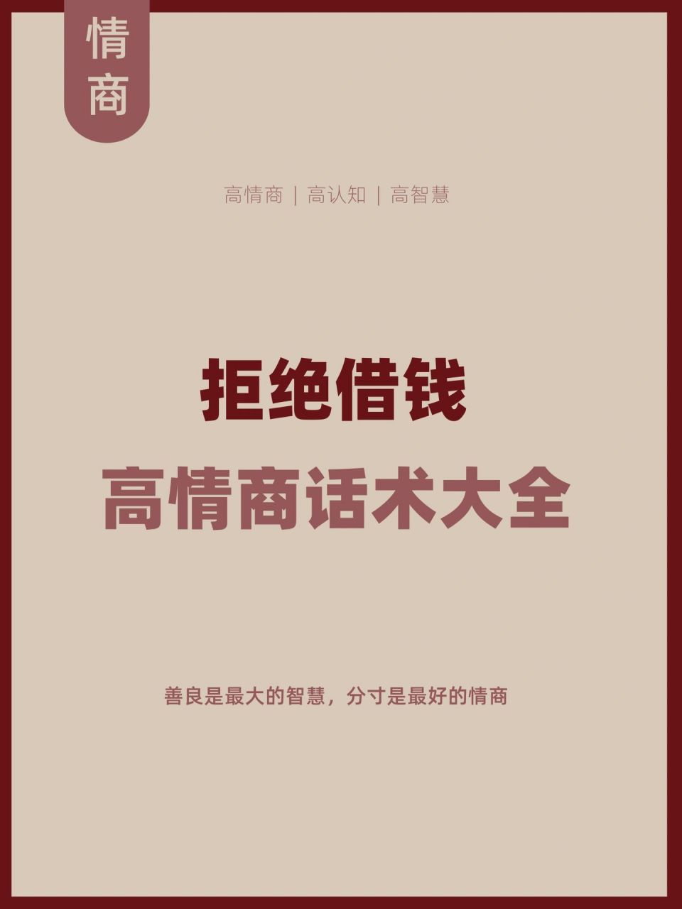 幽默又不得罪人的拒绝借钱文案!