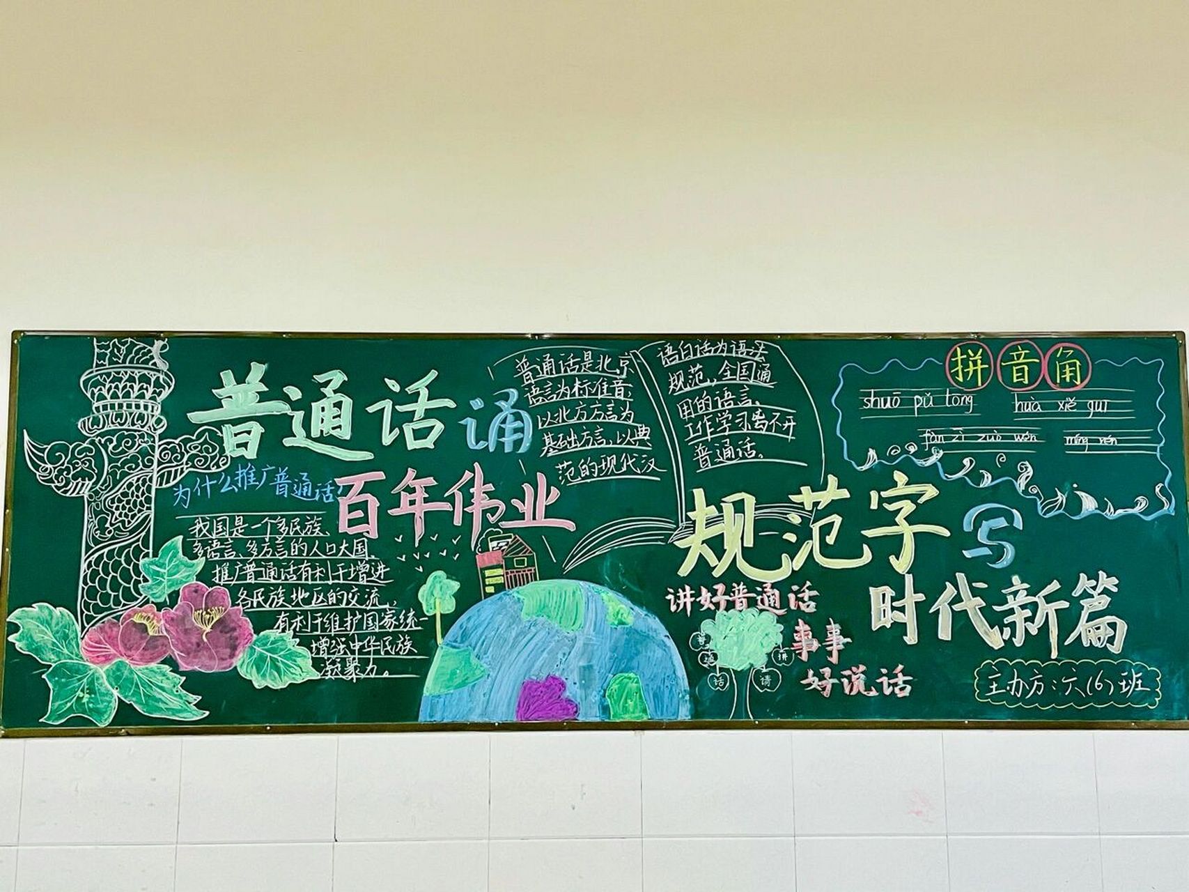 黑板报| 推普周 普通话诵百年伟业 和学生的第一次合作, 尝试分工, 多