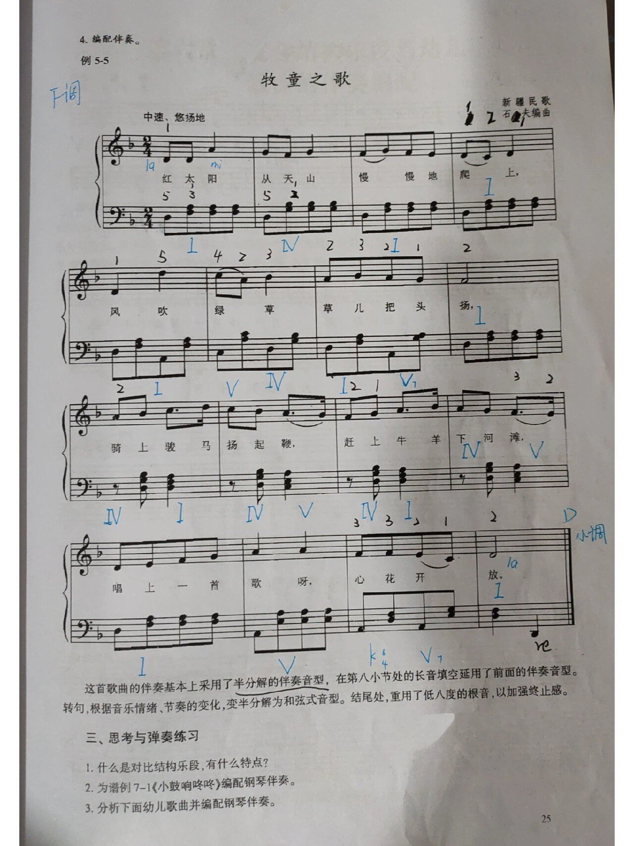 五线谱儿歌(5)《牧童之歌》