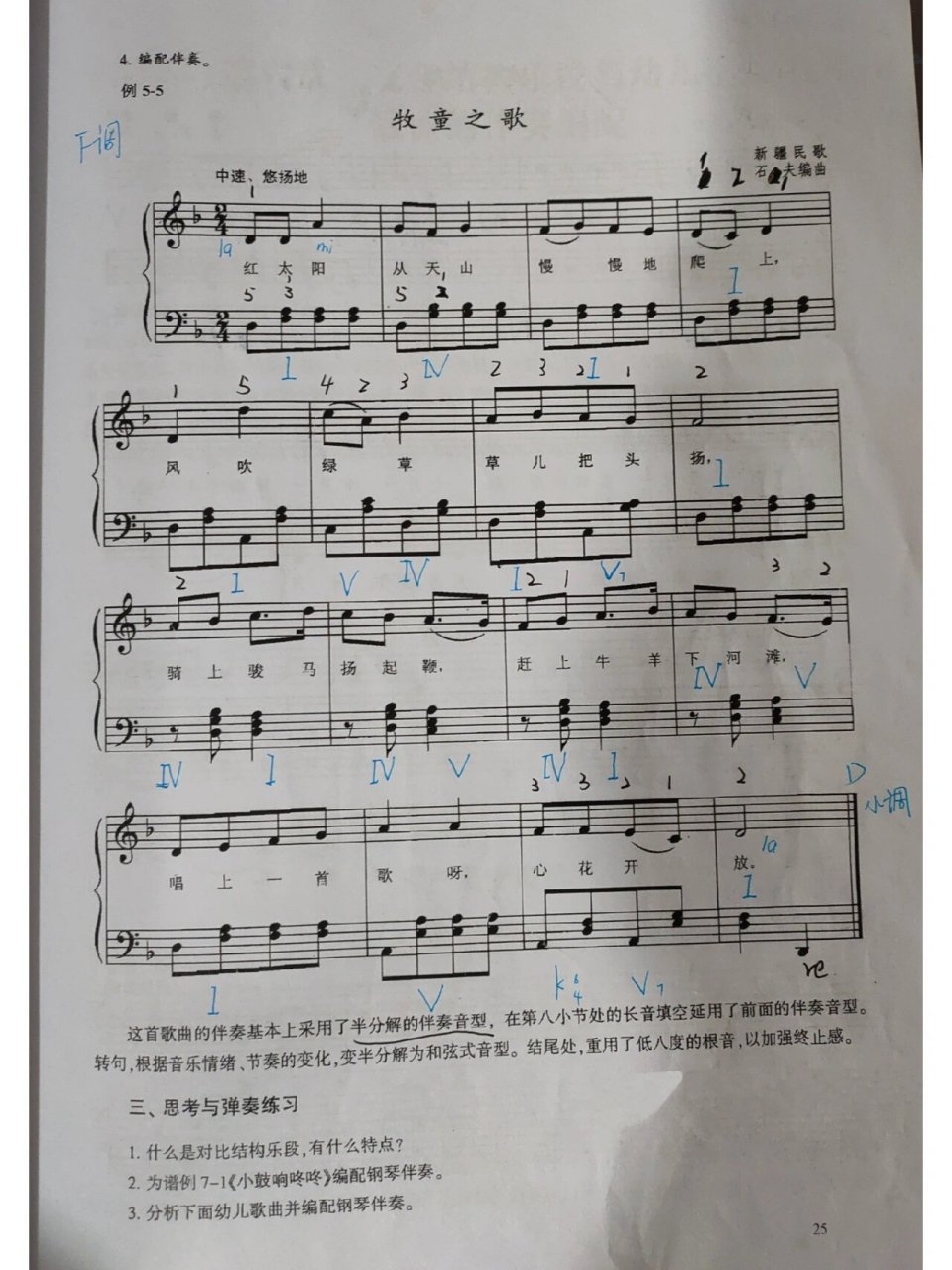 五线谱儿歌(5)《牧童之歌》92