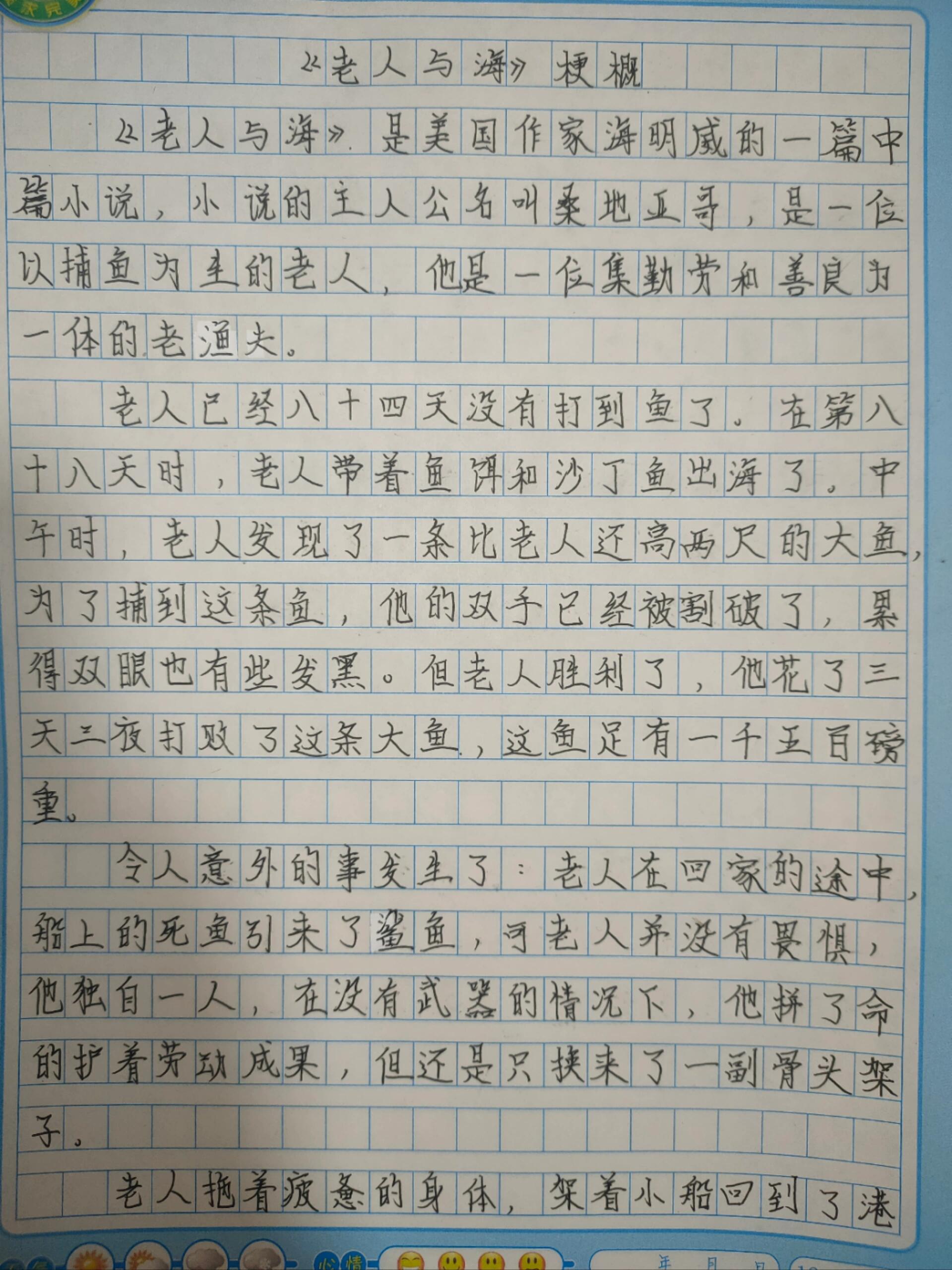 故事梗概450字图片