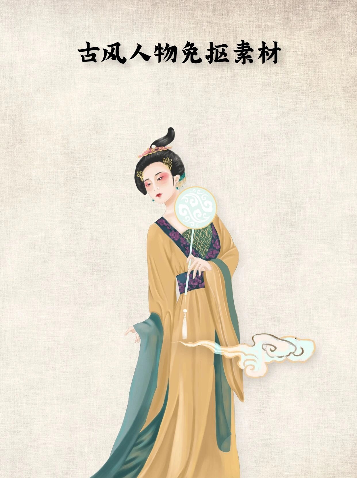 97素材库|古风人物免抠png手账素材