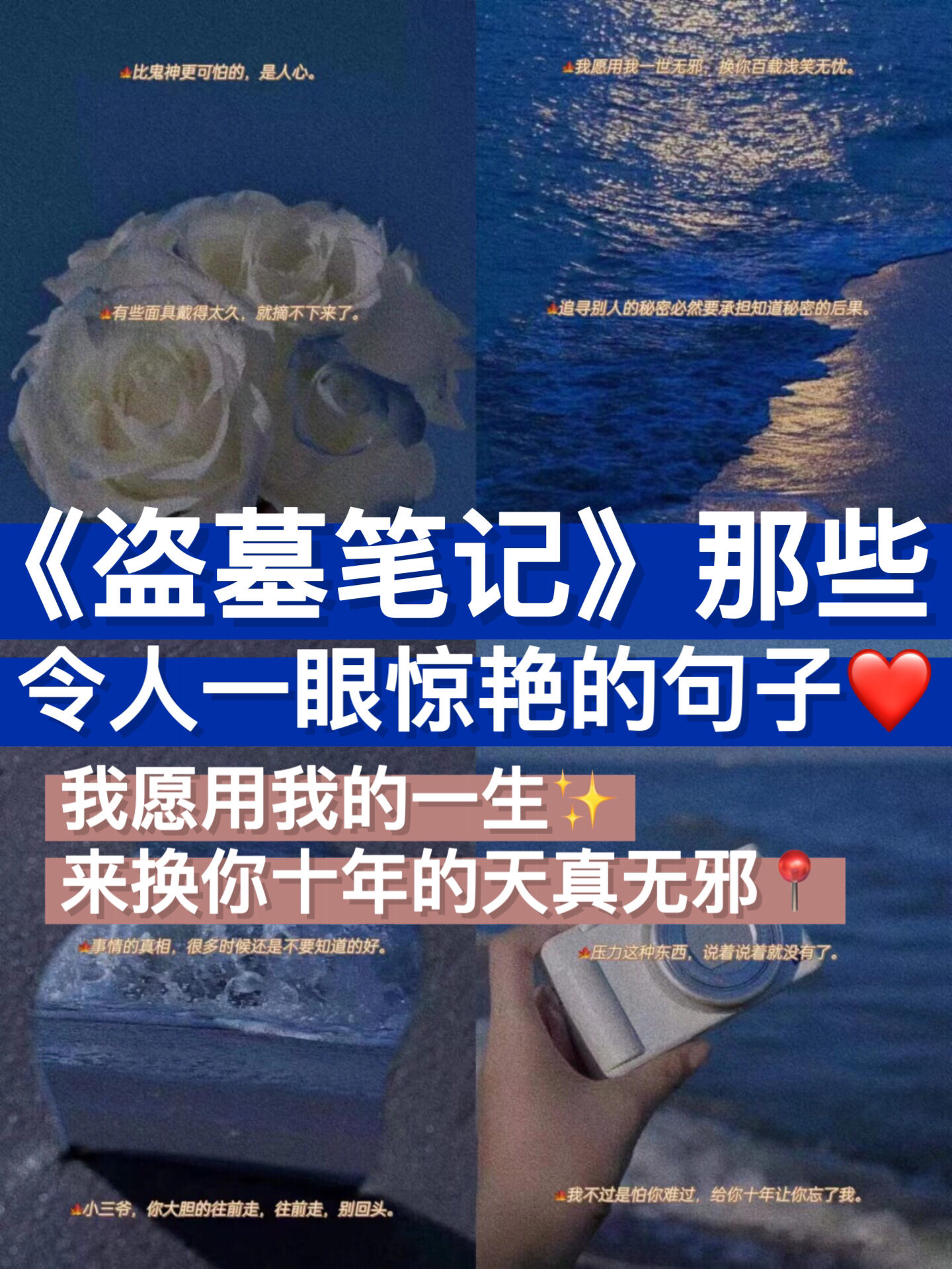 盗墓笔记铁三角文案图片