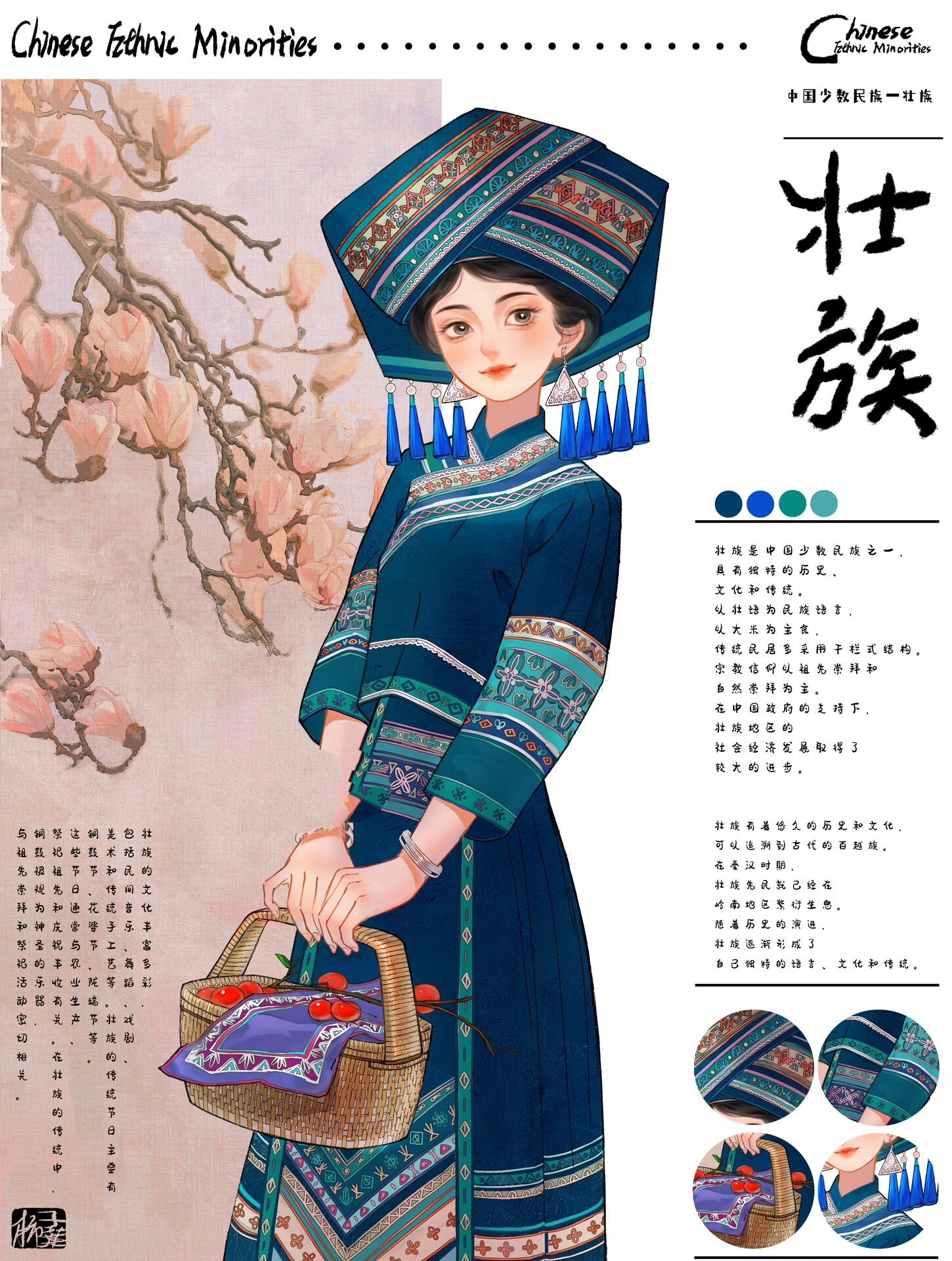 (少数民族插画)壮族姑娘