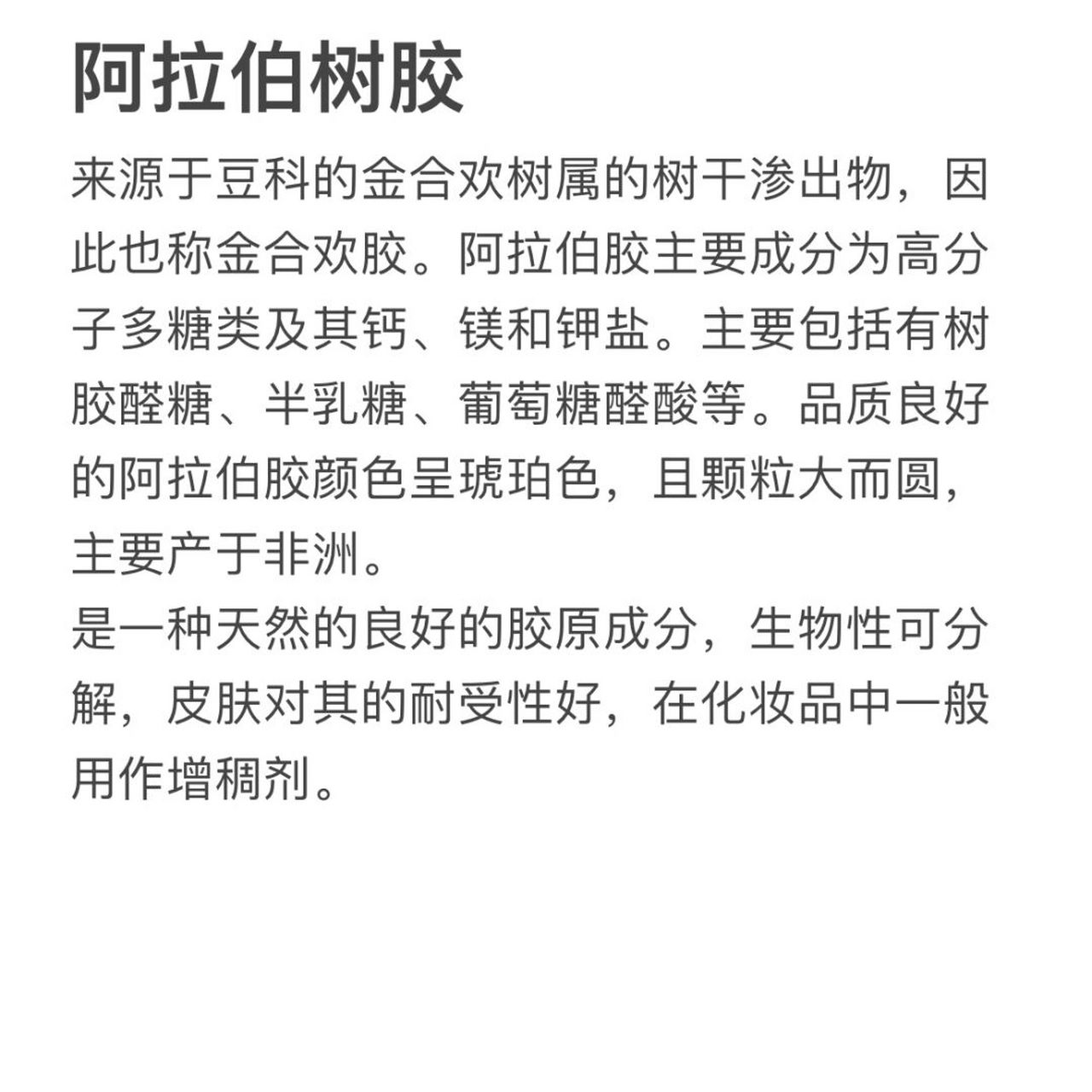 阿拉伯胶结构图片