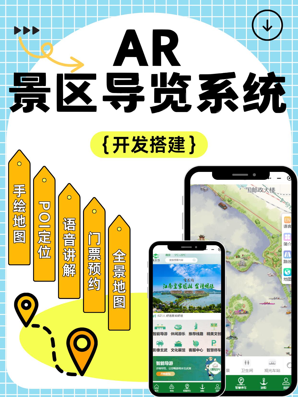 智慧文旅解决方案：构建沉浸式旅游新体验