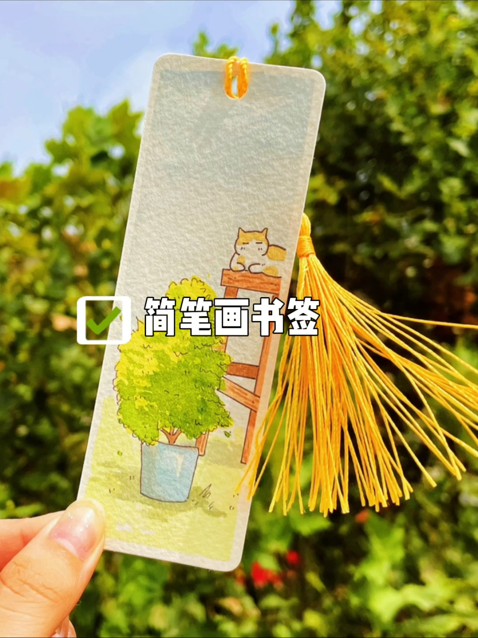 水彩|超简单的简笔画书签教程 你看会了98 98最近的天气还是一如