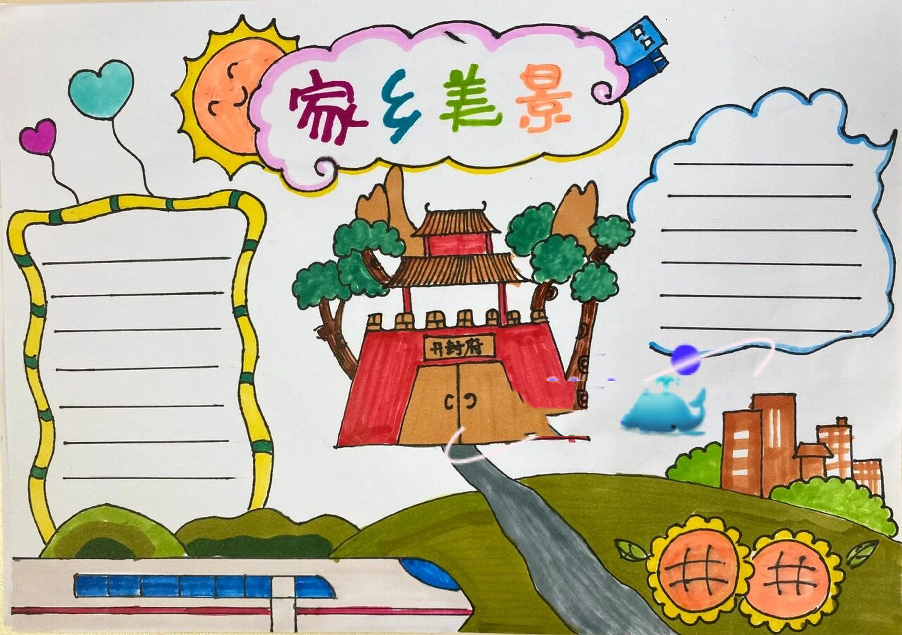 手抄报 家乡美景 觉得好给个关注点个赞啦 儿子的暑假作业,画的开封
