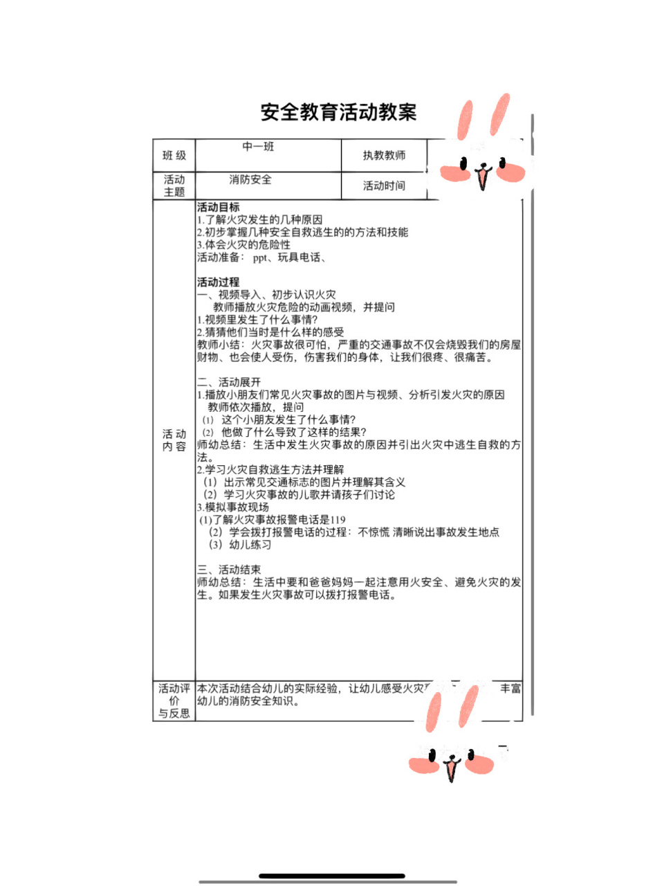 幼儿园消防安全教育教案