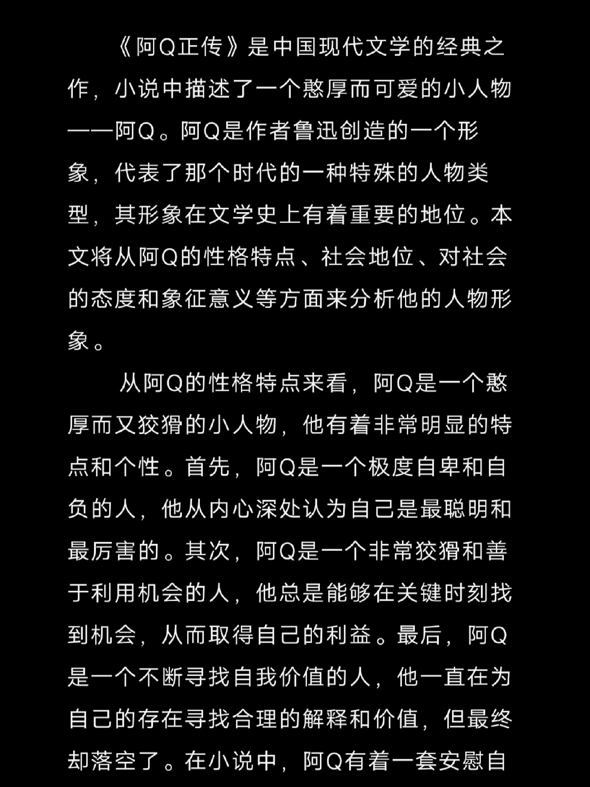 阿q的人物形象分析