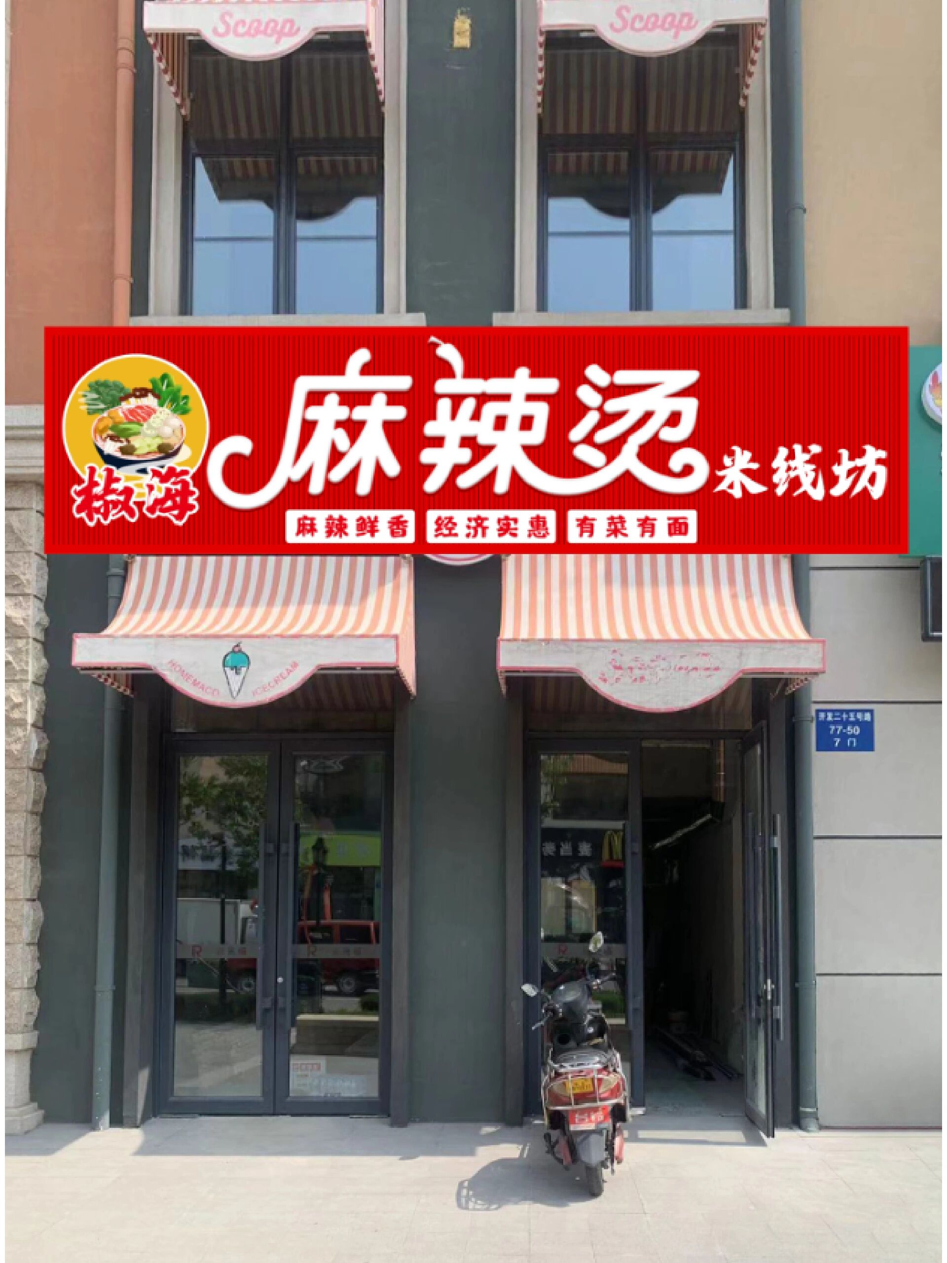 麻辣烫门头招牌设计 ps效果图