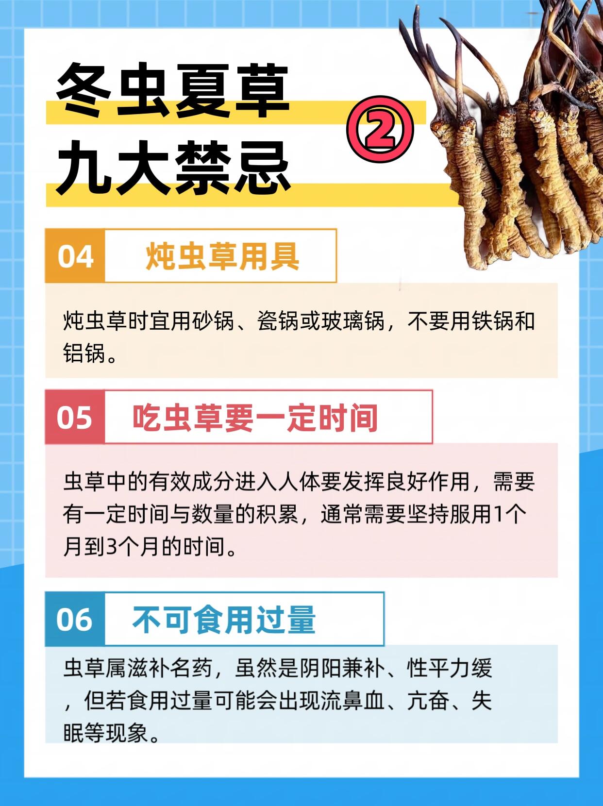 冬虫夏草15大功效和9大禁忌,有钱也不能乱吃 进入冬季,很明显吃虫草的