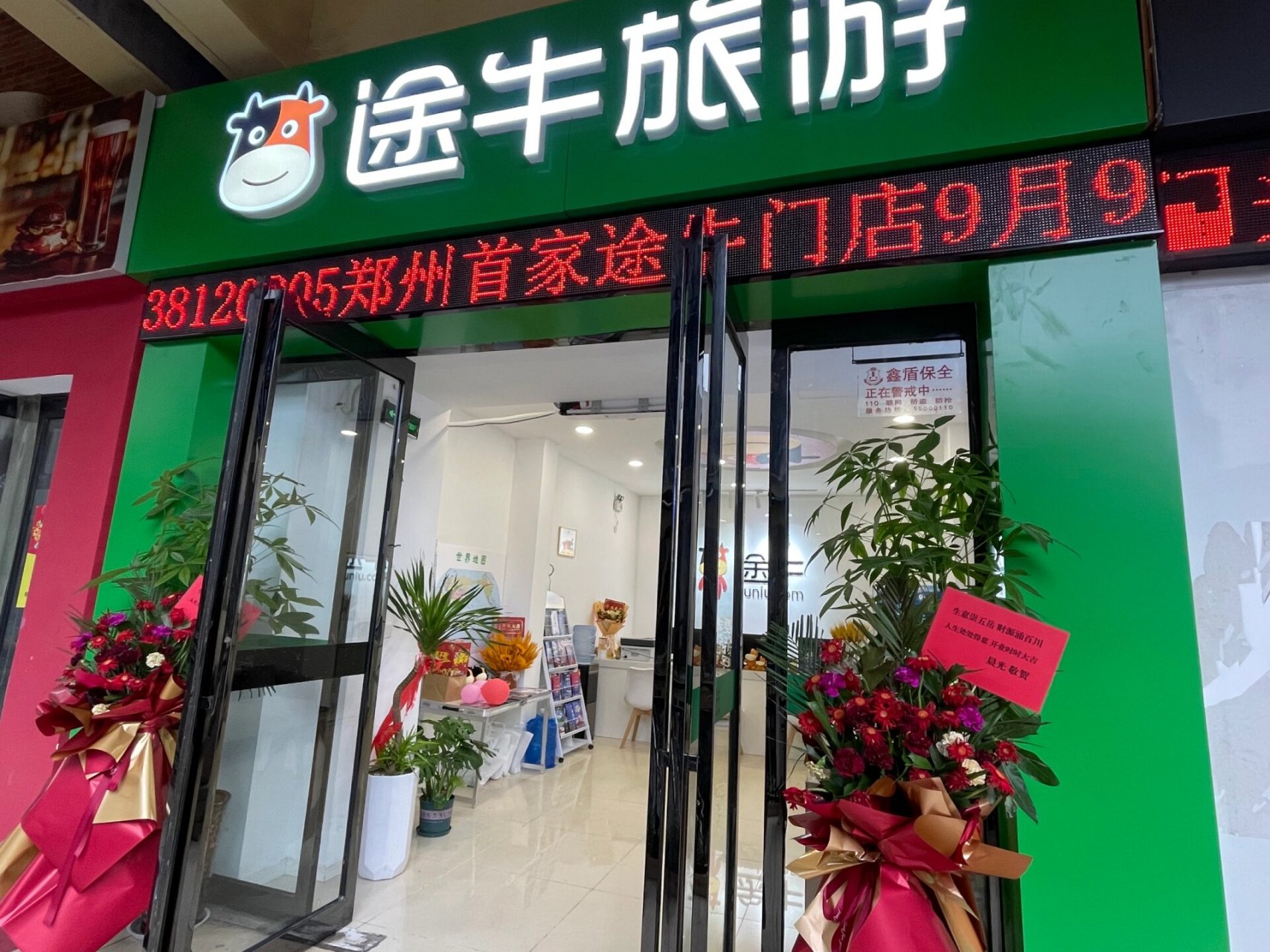 途牛门店图片