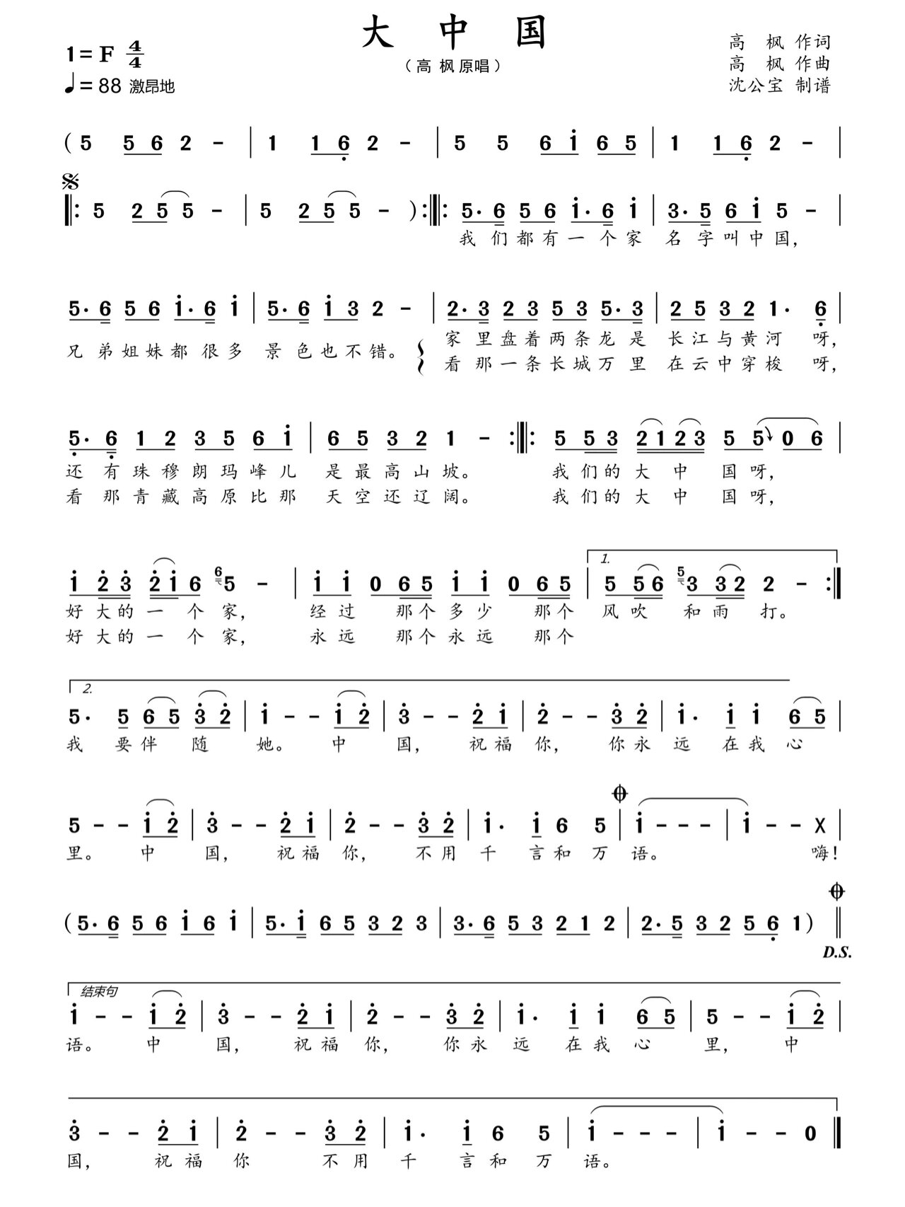 幼儿歌曲92—大中国 歌词简谱