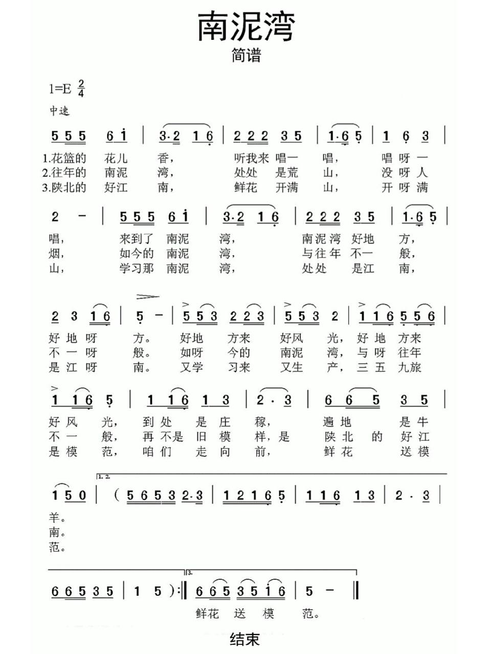 《南泥湾》简谱