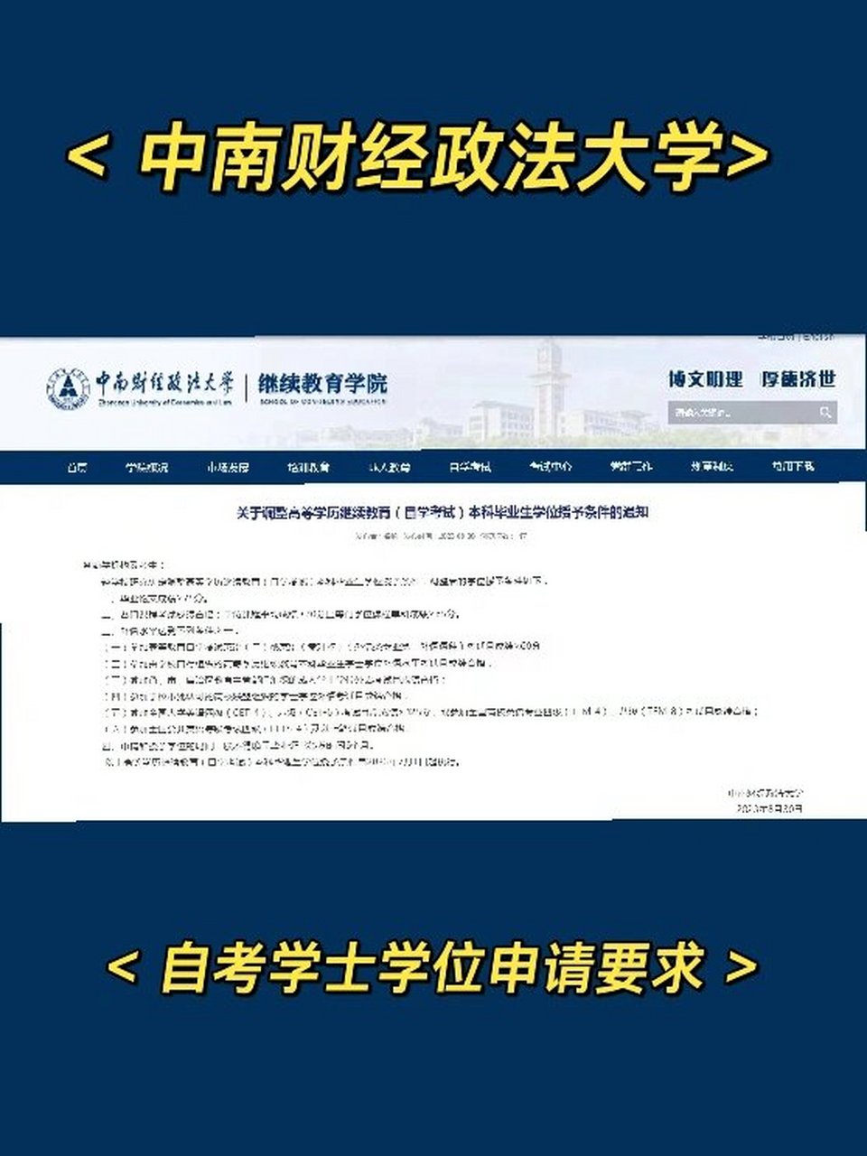 中南财经政法大学自考报名（中南财经政法大学自考报名时间表） 中南财经政法大学自考报名（中南财经政法大学自考报名时间表） 财经新闻