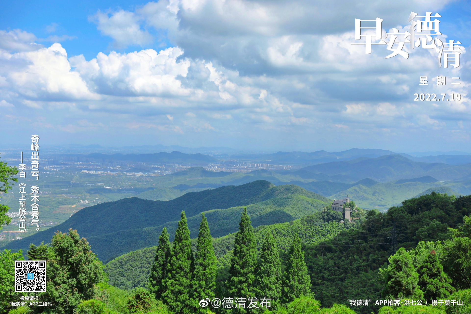 便民德清# 德清县气象台7月19日6时发布的天气预报: 今天多云到阴