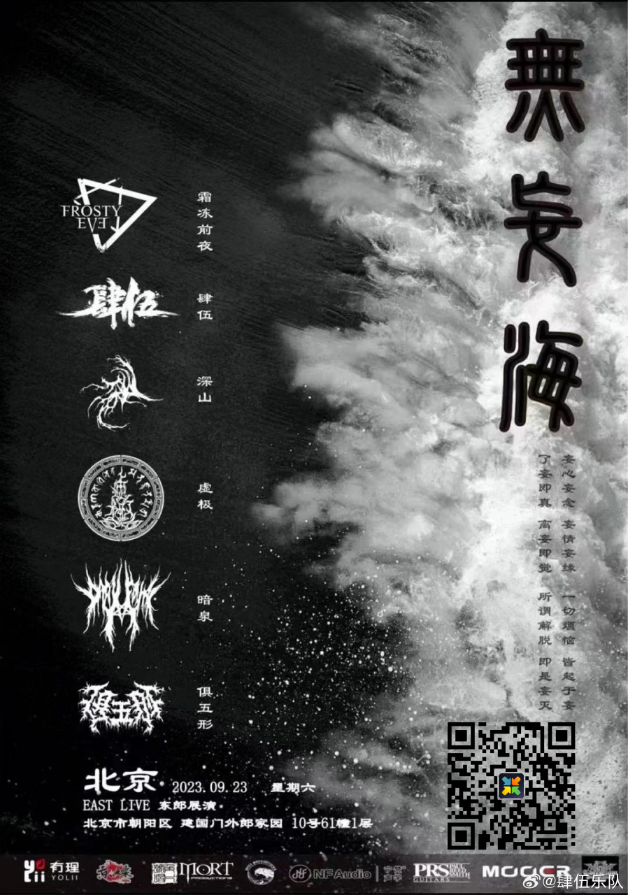 无妄海演出  北京站16:00准时开票