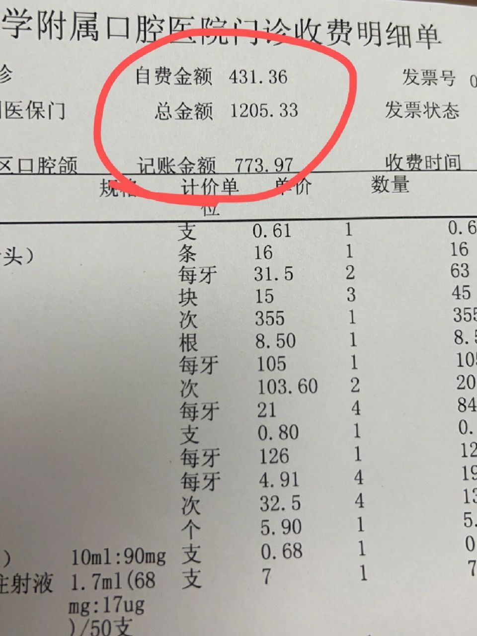 广州医保我爱了 今天拔牙花了1200,报销了差不多800块!