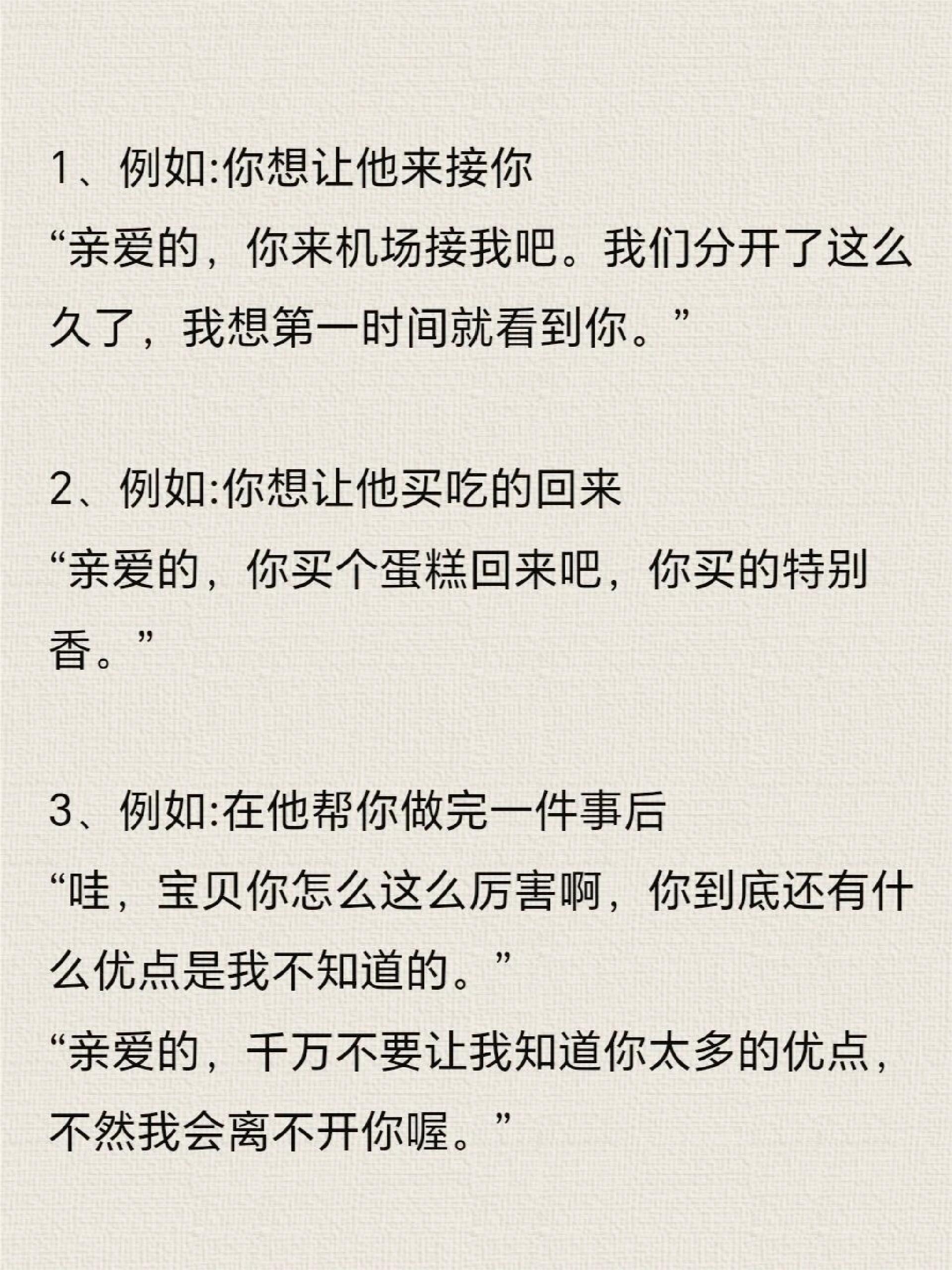 恋爱 | 快速给男生喂饱情绪价值,女人一定要嘴甜,学