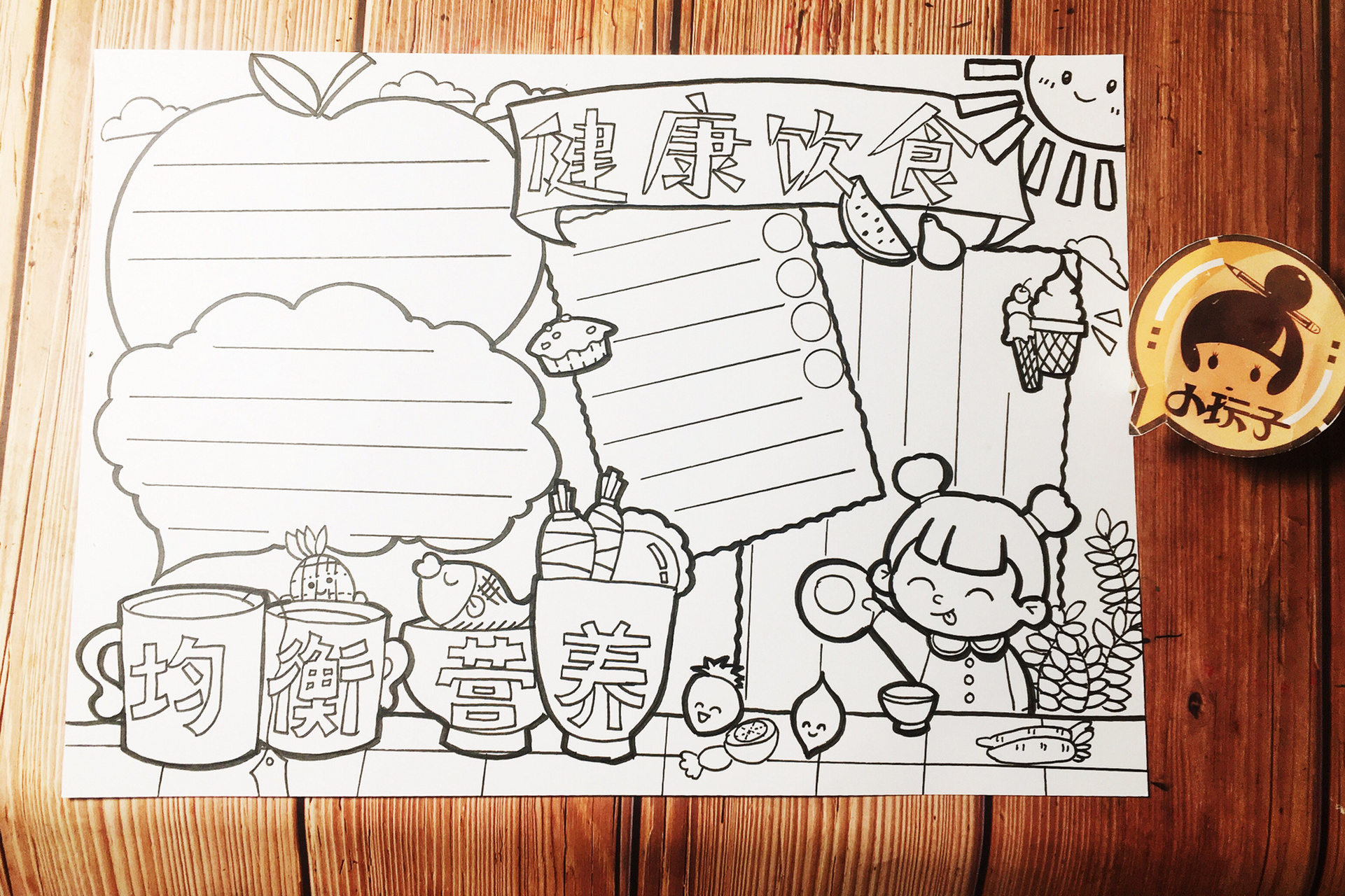 健康饮食 食品安全手抄报