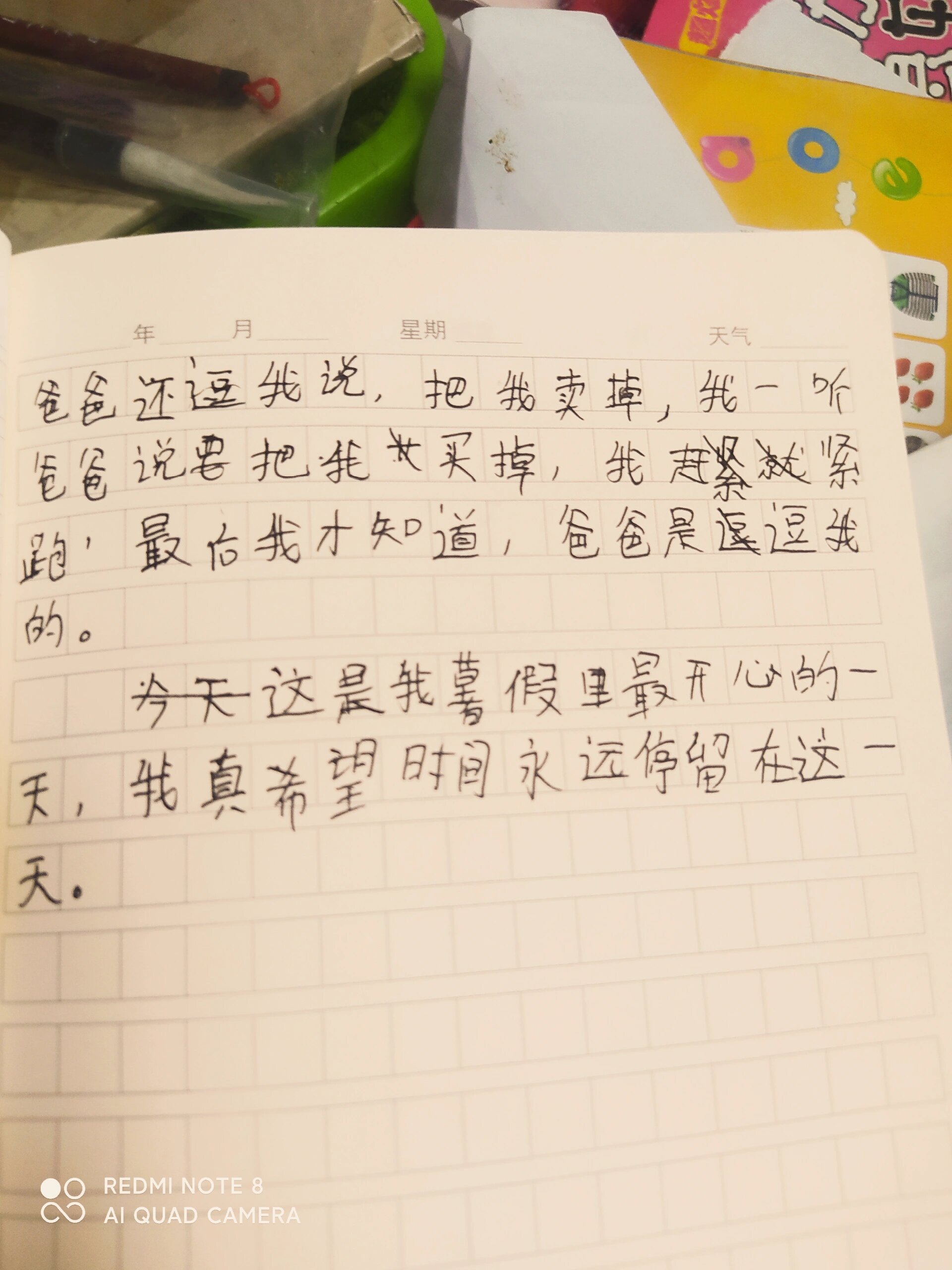 四年级日记300字.